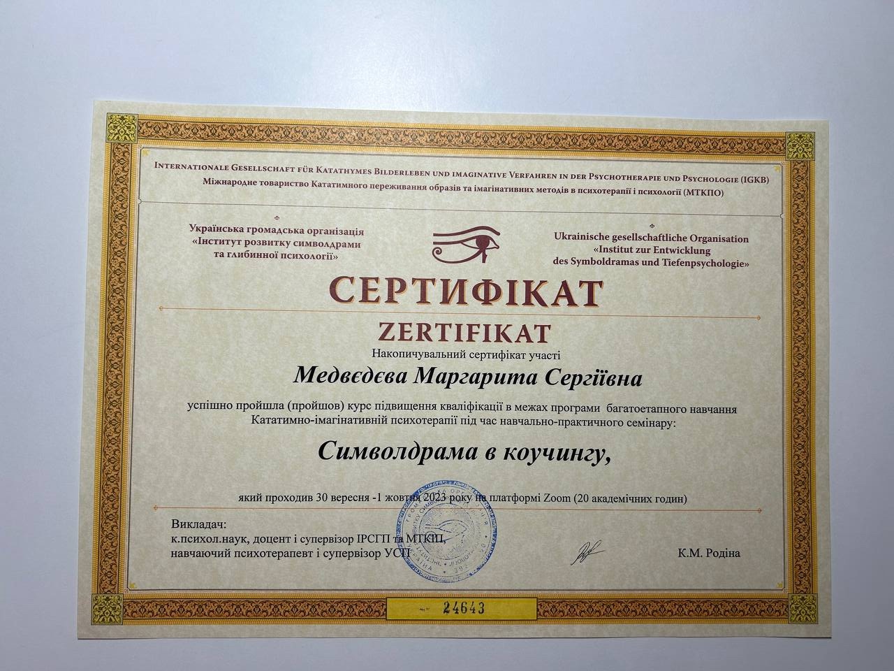 Сертификат 5 Маргарита Ме...