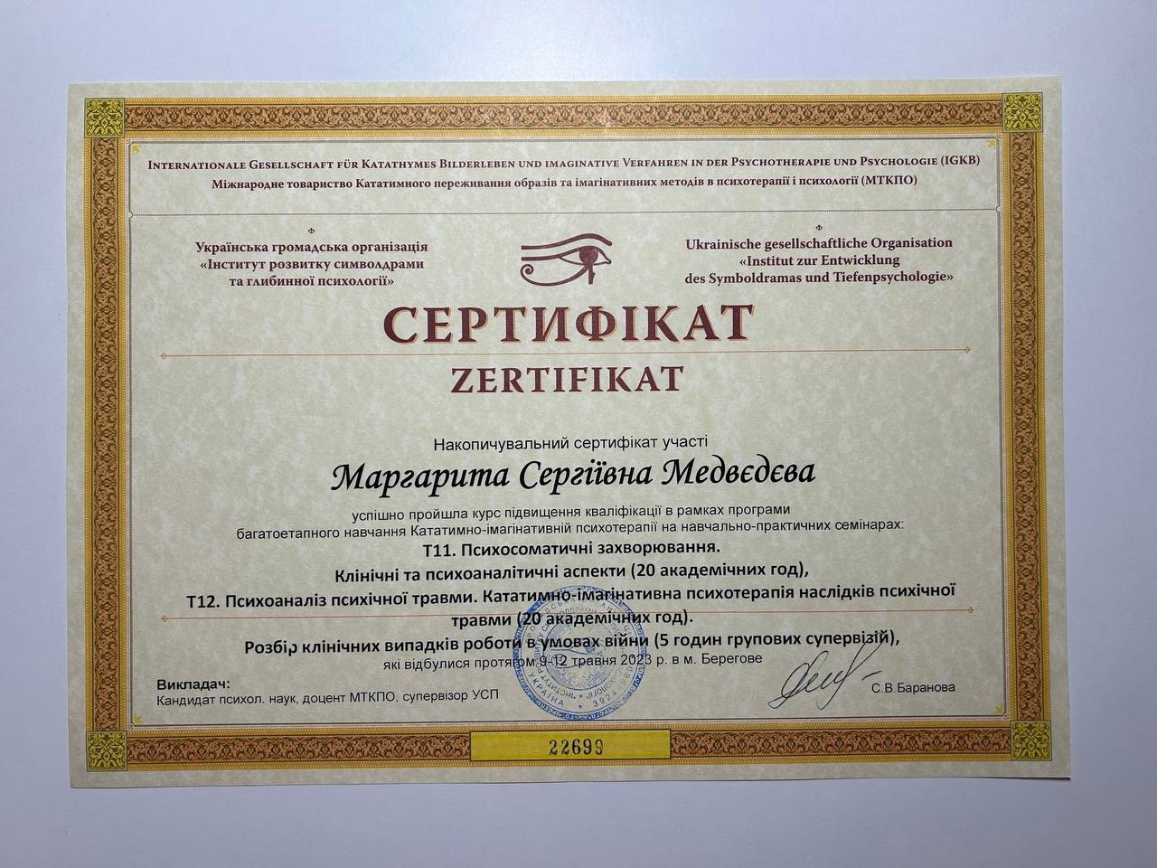 Сертифікат 2 Маргарита Ме...