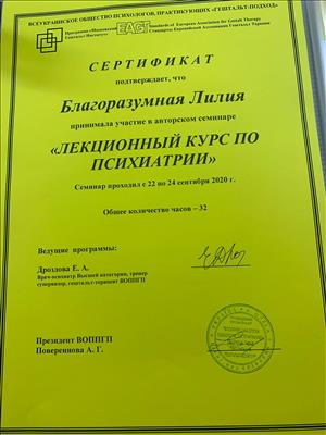 Сертифікат 1 Лілія Бл...