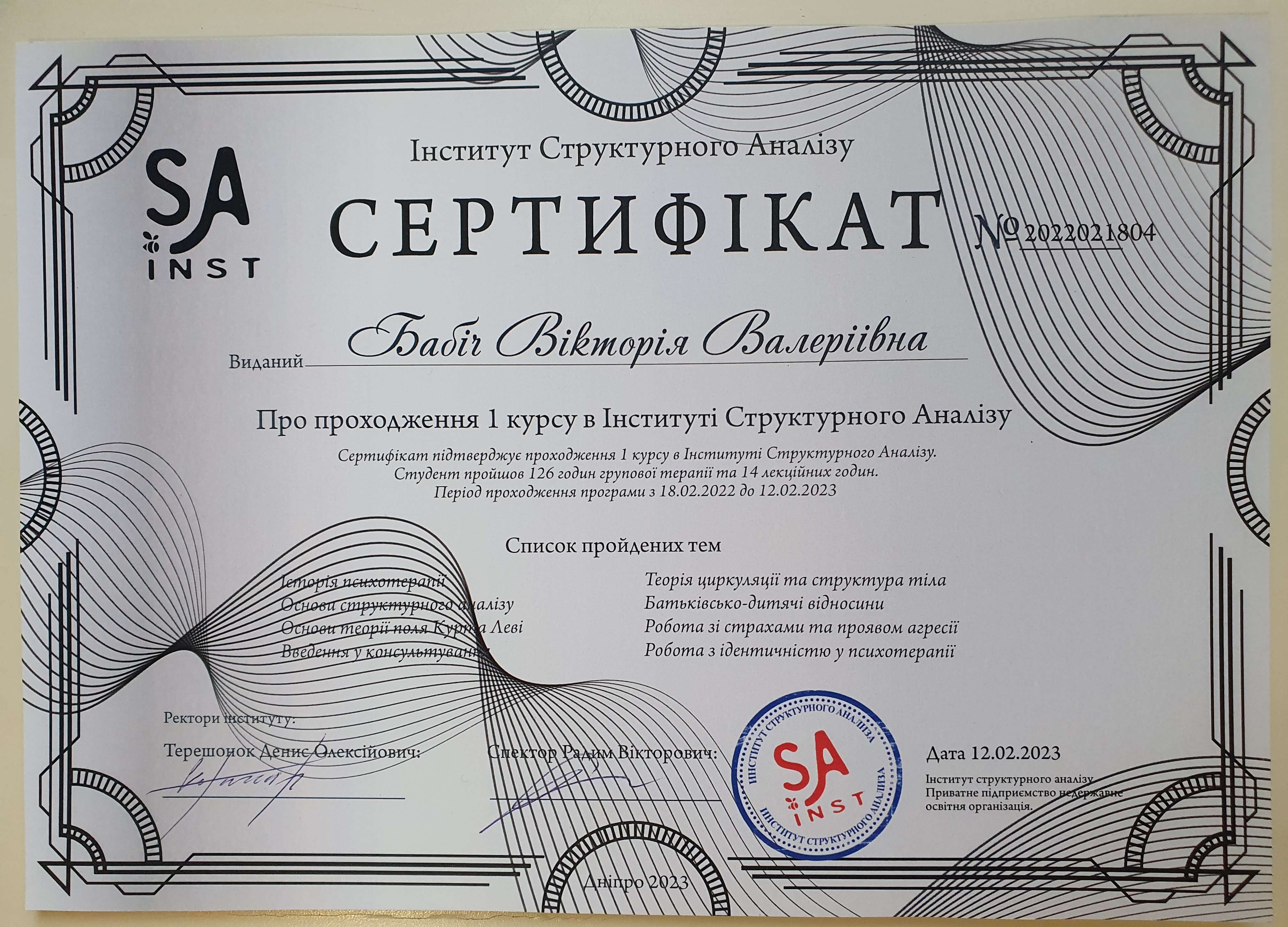 Сертифікат 2 Вікторія  Мі...