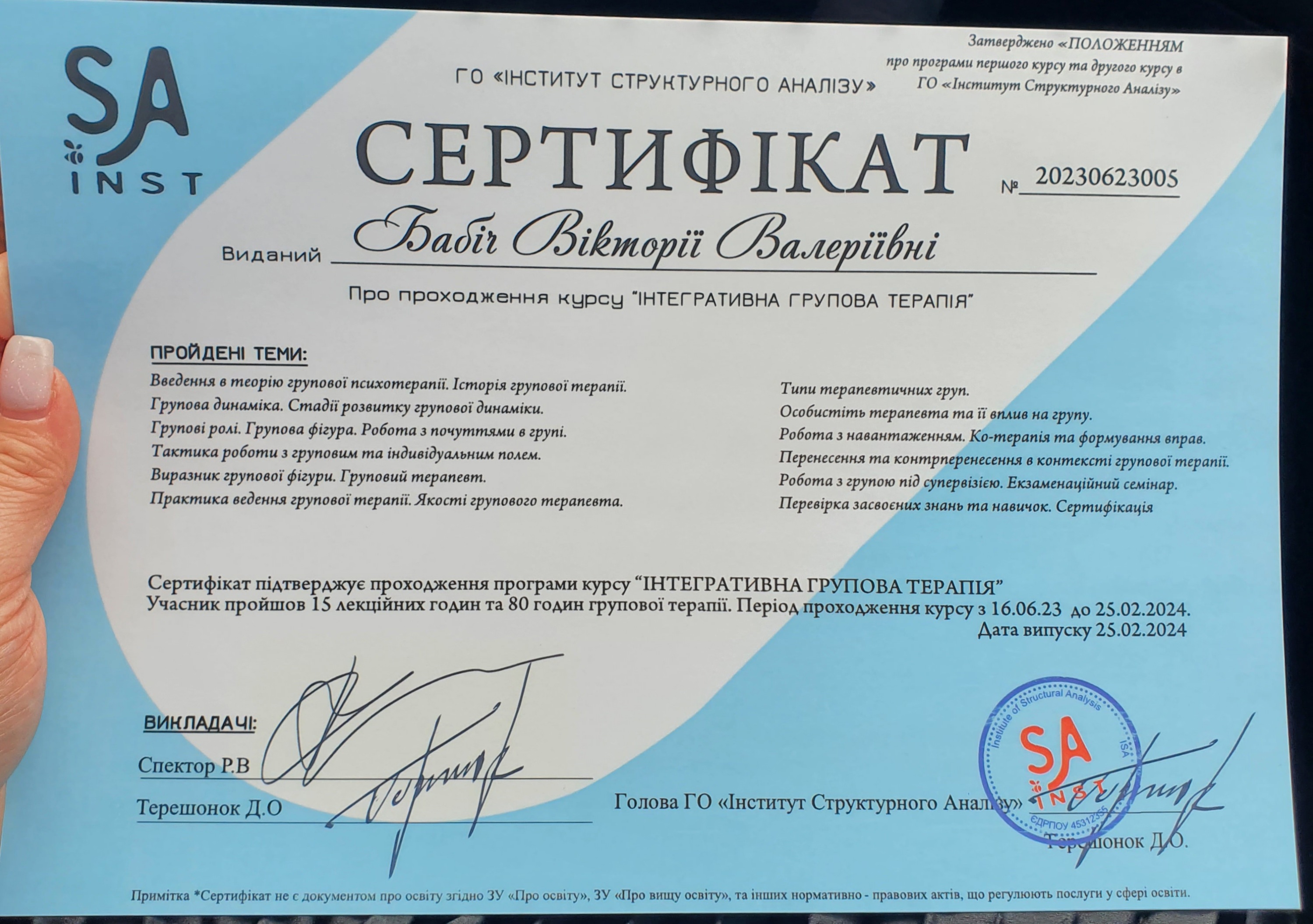 Сертифікат 3 Вікторія  Мі...