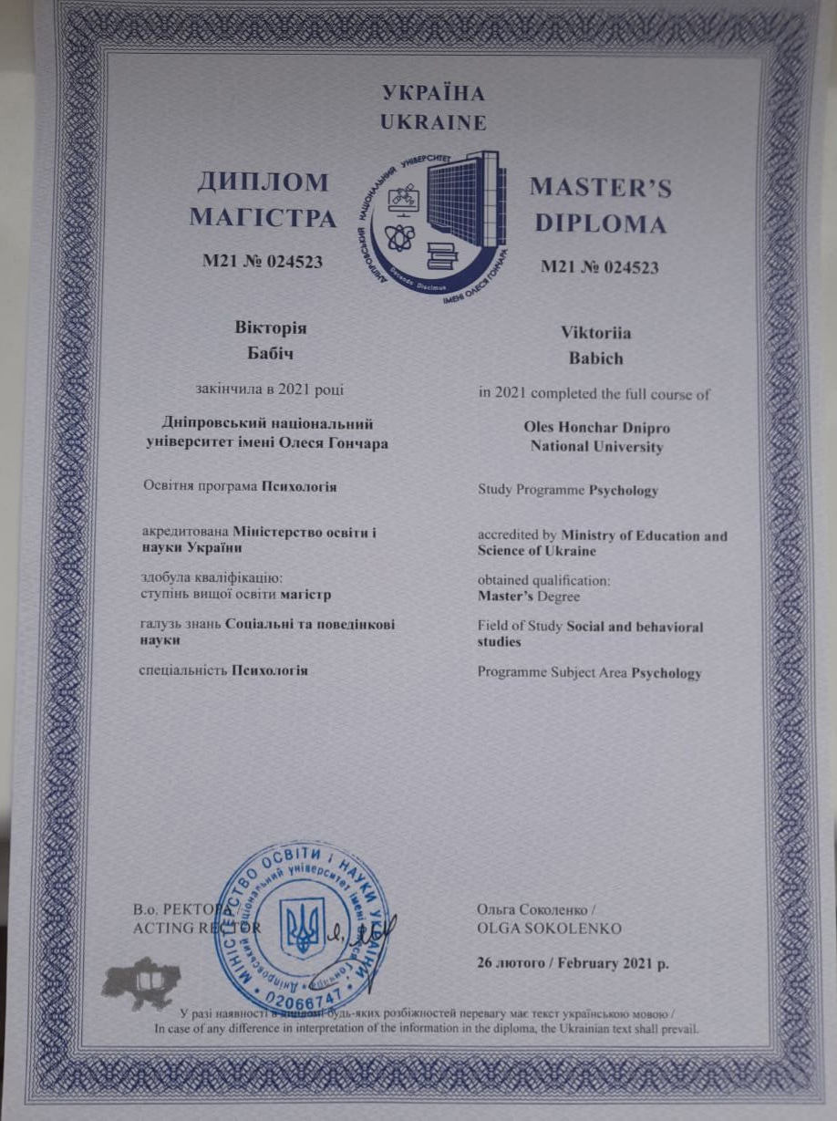 Сертифікат 1 Вікторія  Мі...