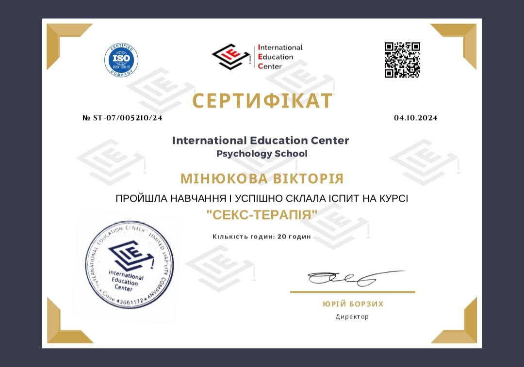 Сертифікат 5 Вікторія  Мі...