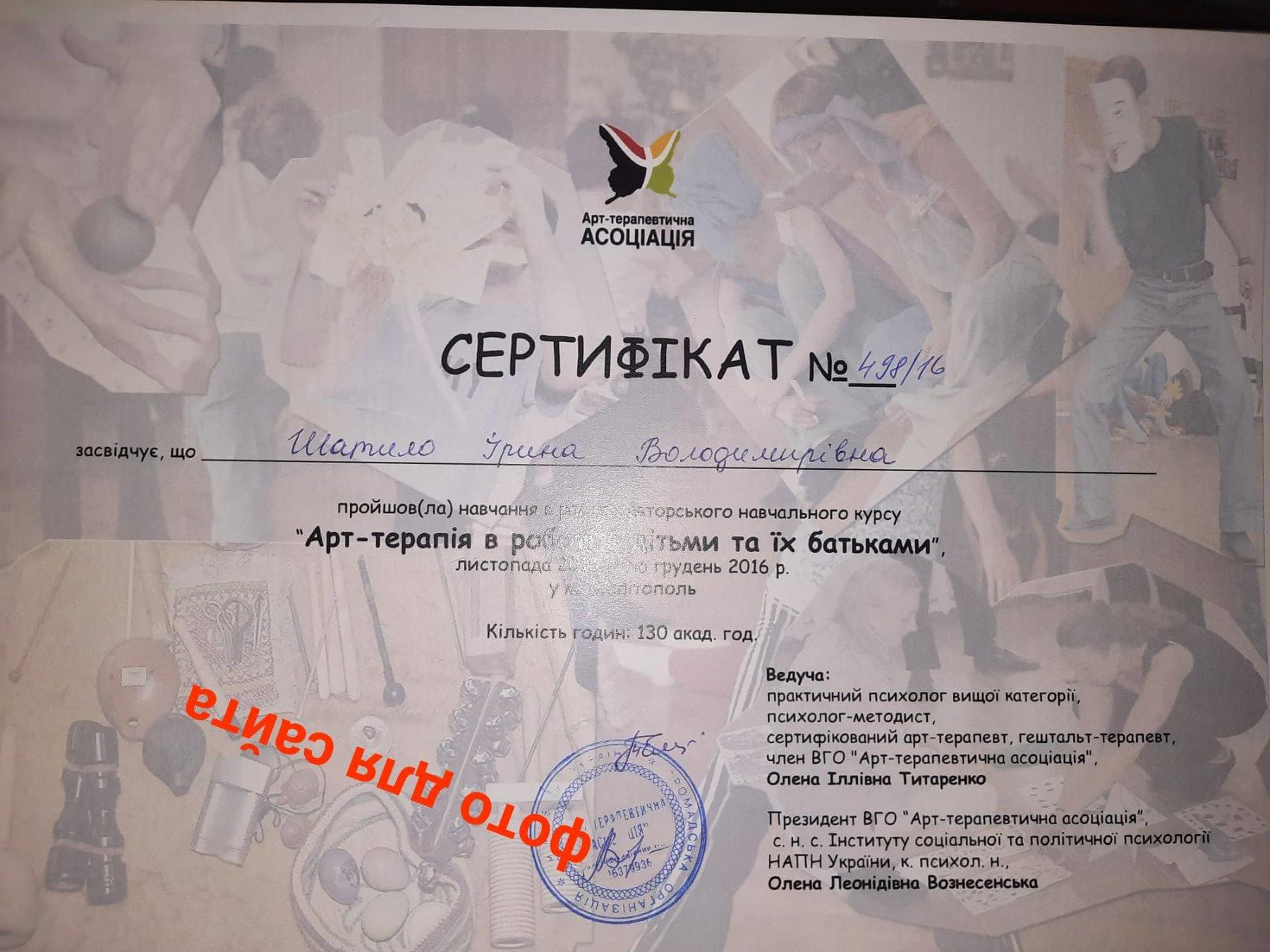 Сертифікат 2 Шатіло Ир...