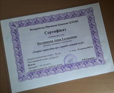 Сертифікат 4 Ганна Бо...