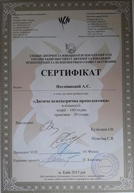 Сертифікат 2 Ганна Бо...