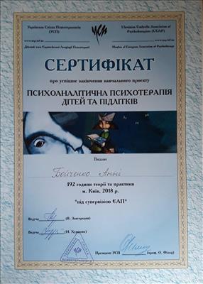 Сертифікат 1 Ганна Бо...