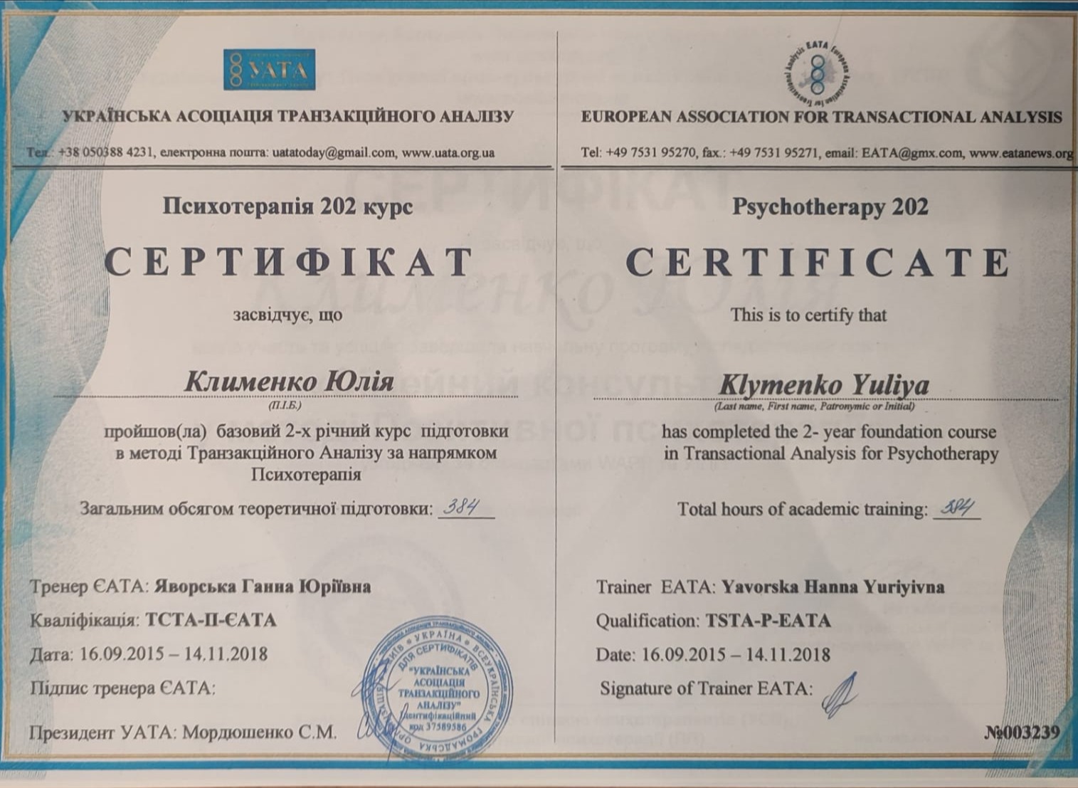 Сертифікат 3 Юлія Кл...