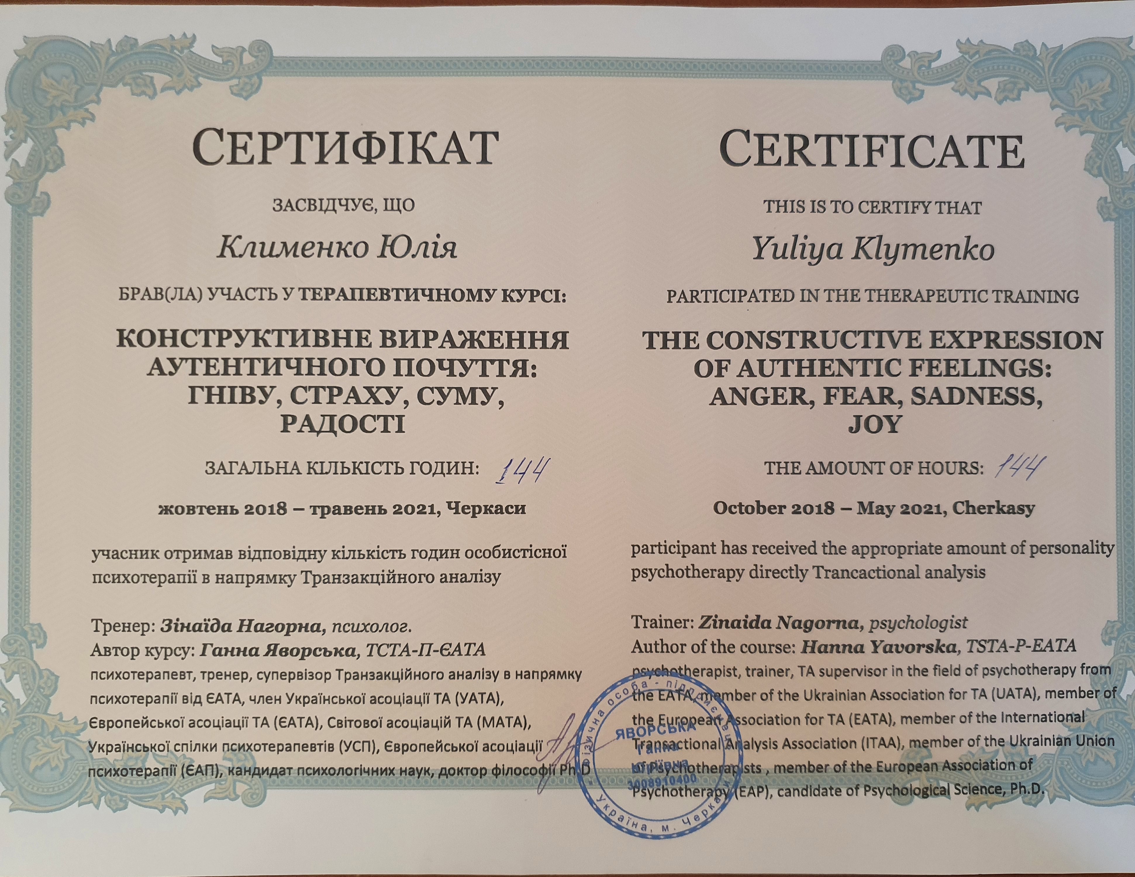 Сертифікат 5 Юлія Кл...