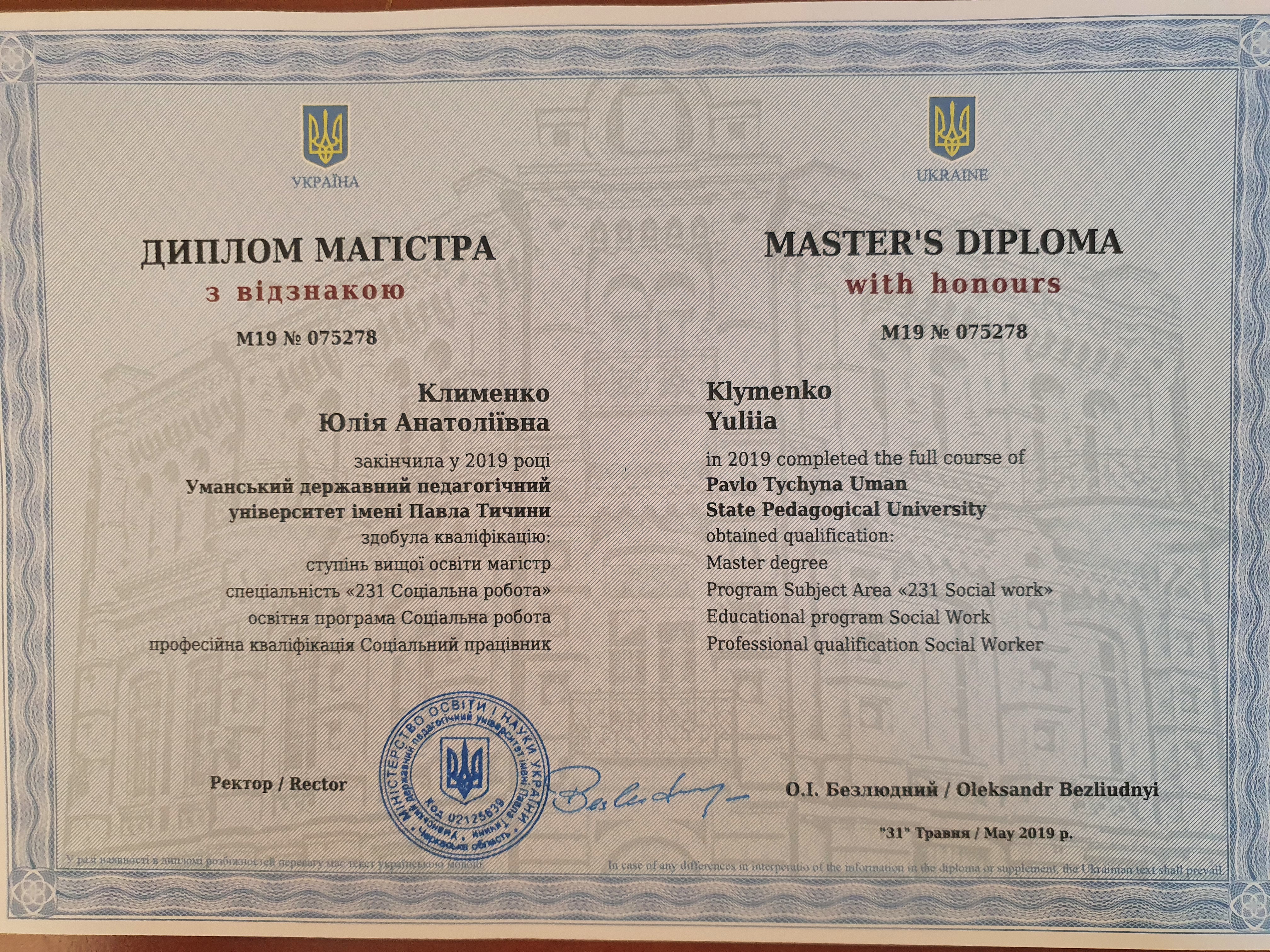 Сертифікат 1 Юлія Кл...