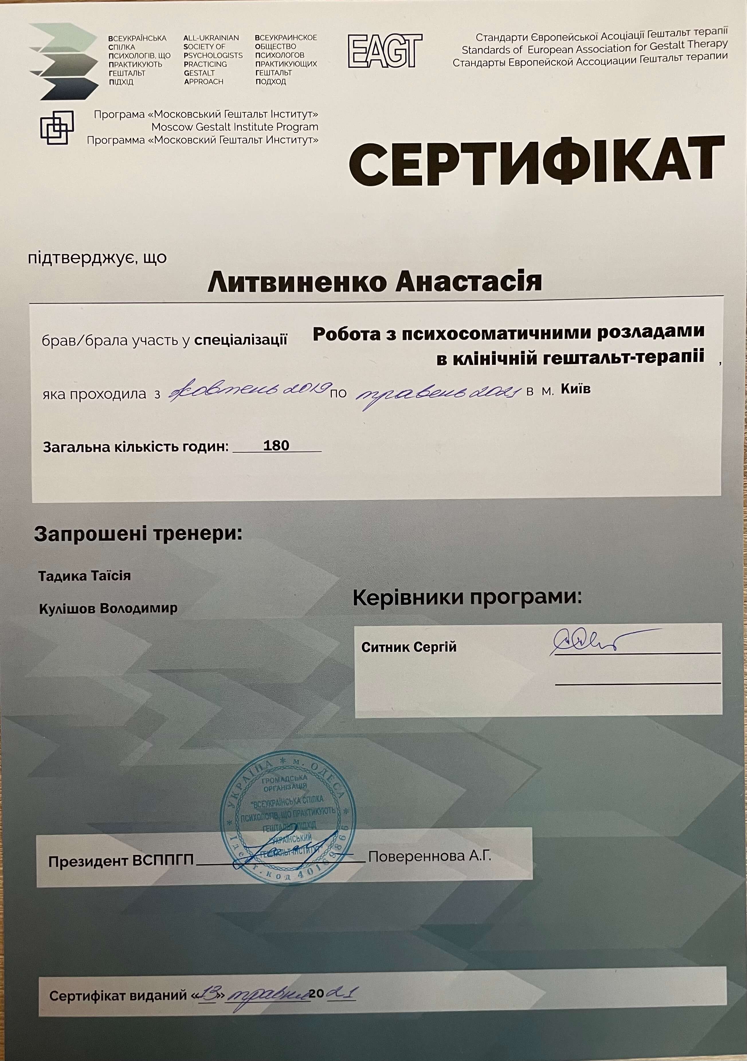 Сертифікат 3 Анастасія Ли...