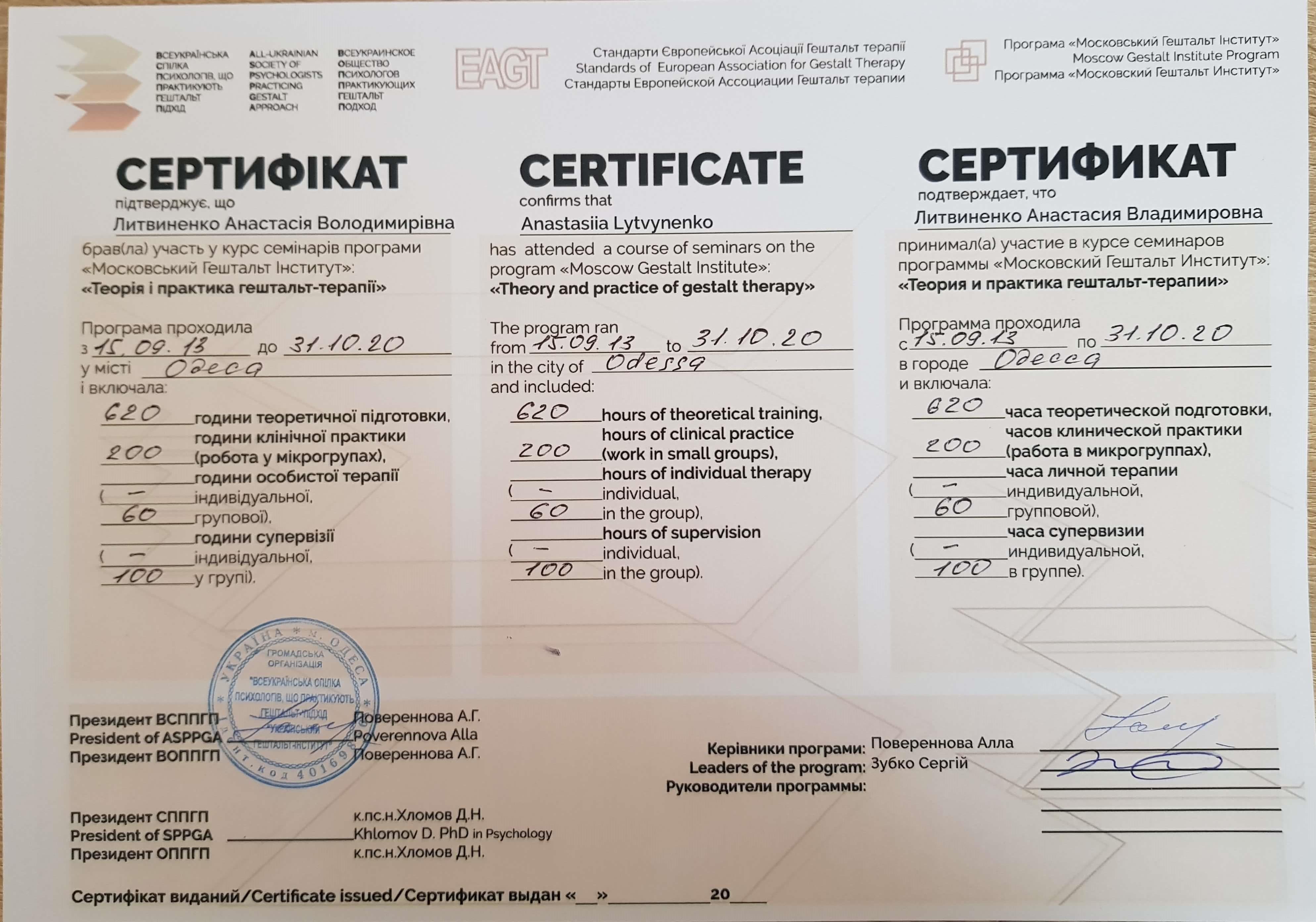 Сертификат 2 Анастасия  Ли...