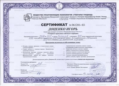Сертификат 2 Игорь  До...