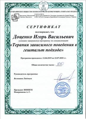 Сертификат 3 Игорь  До...