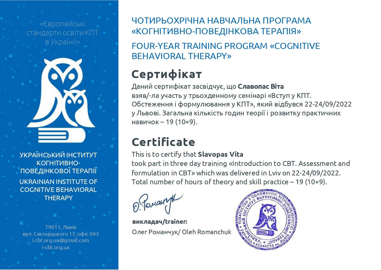 Сертифікат 2 Віта Сл...