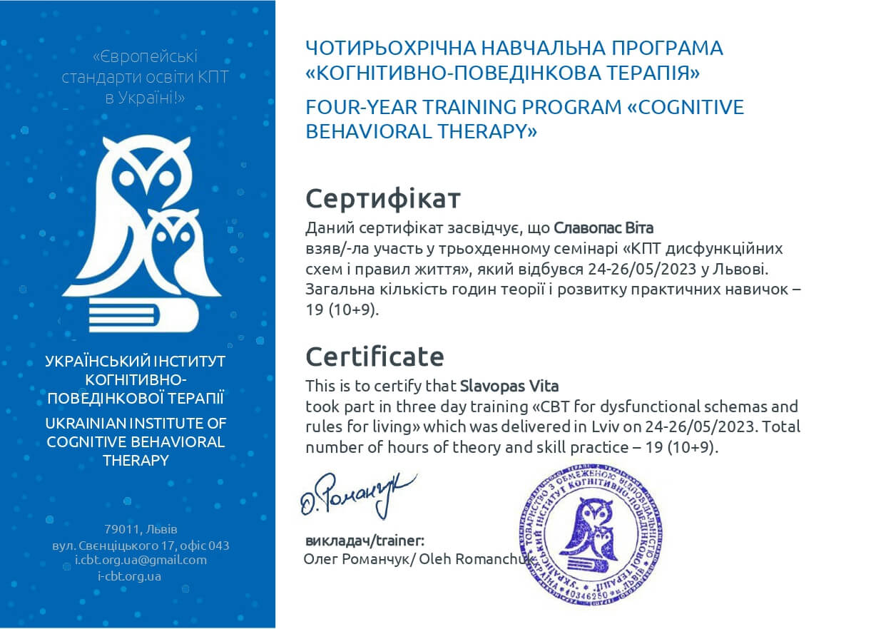Сертифікат 4 Віта Сл...