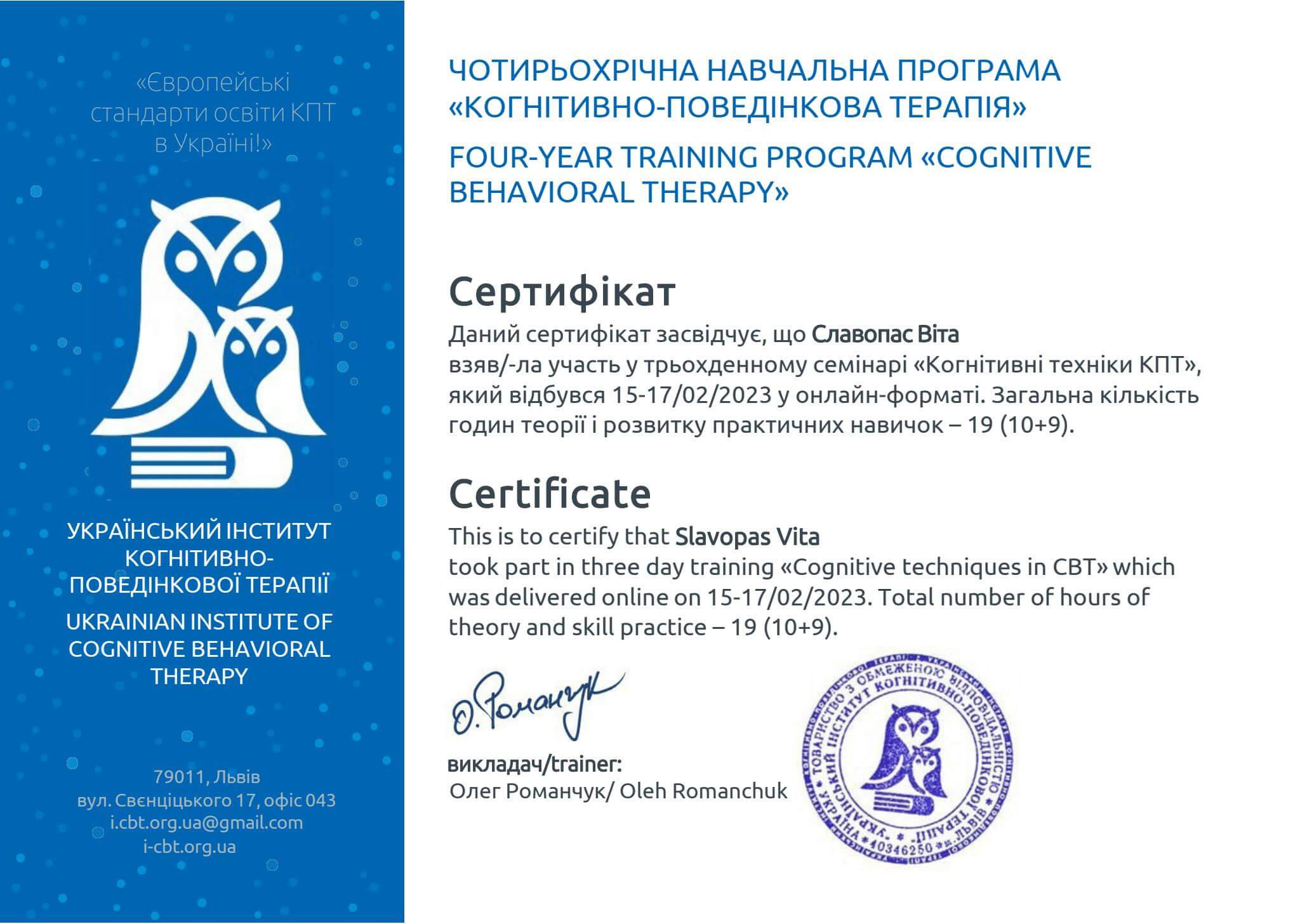 Сертифікат 3 Віта Сл...