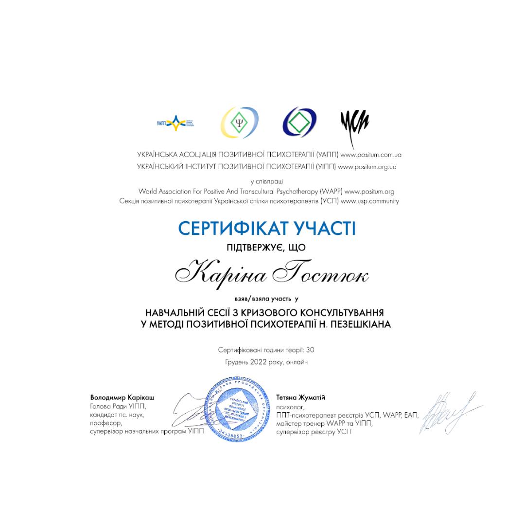 Сертификат 4 Карина Го...