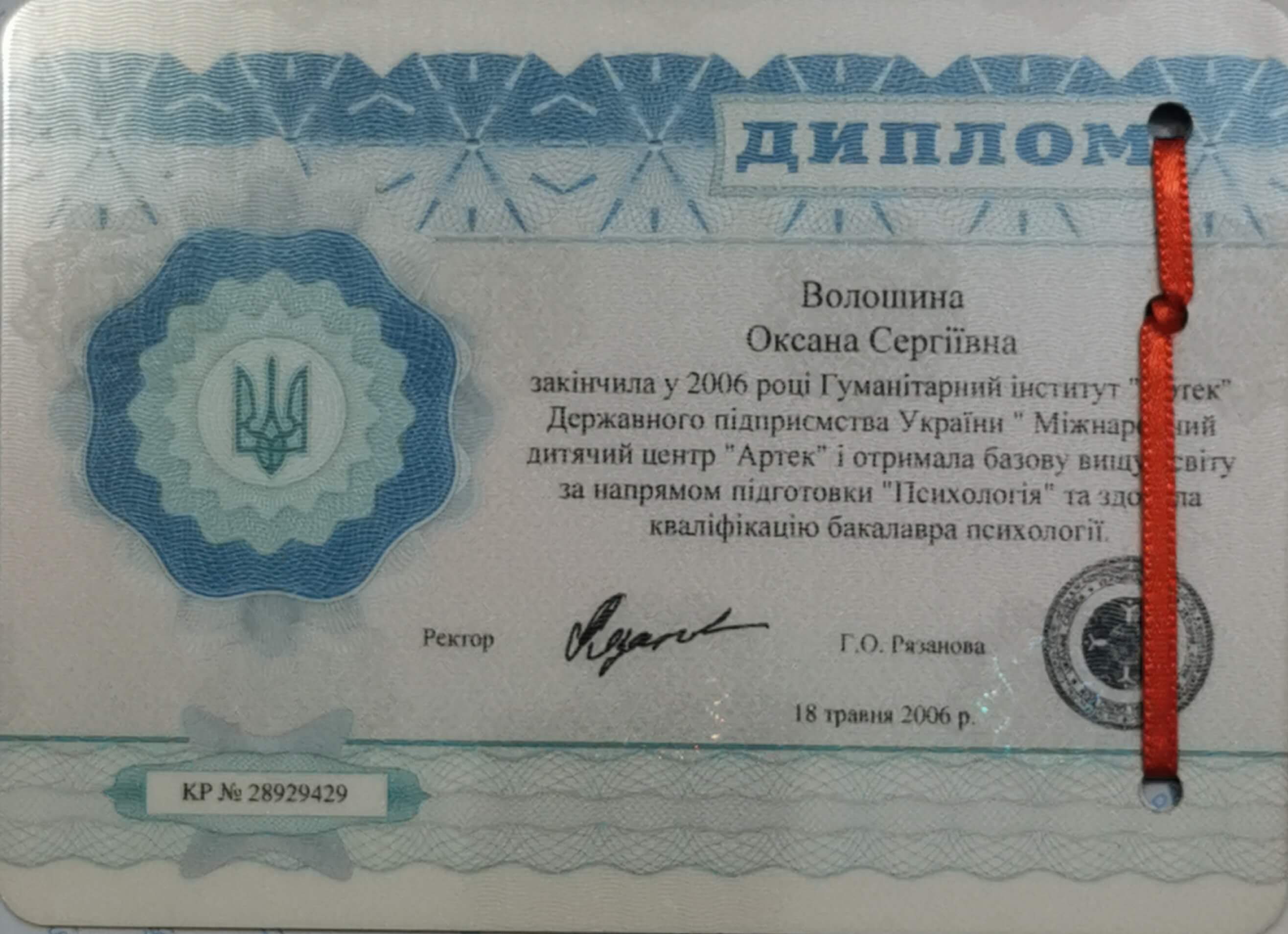 Сертифікат 1 Оксана Пр...