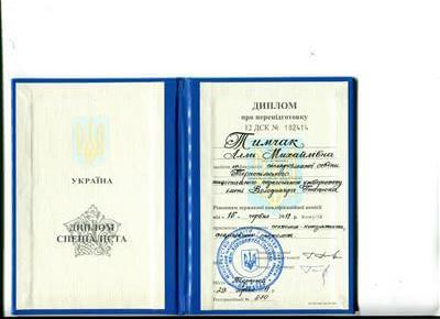 Сертификат 1 Алла Ти...