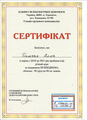 Сертификат 4 Алла Ти...