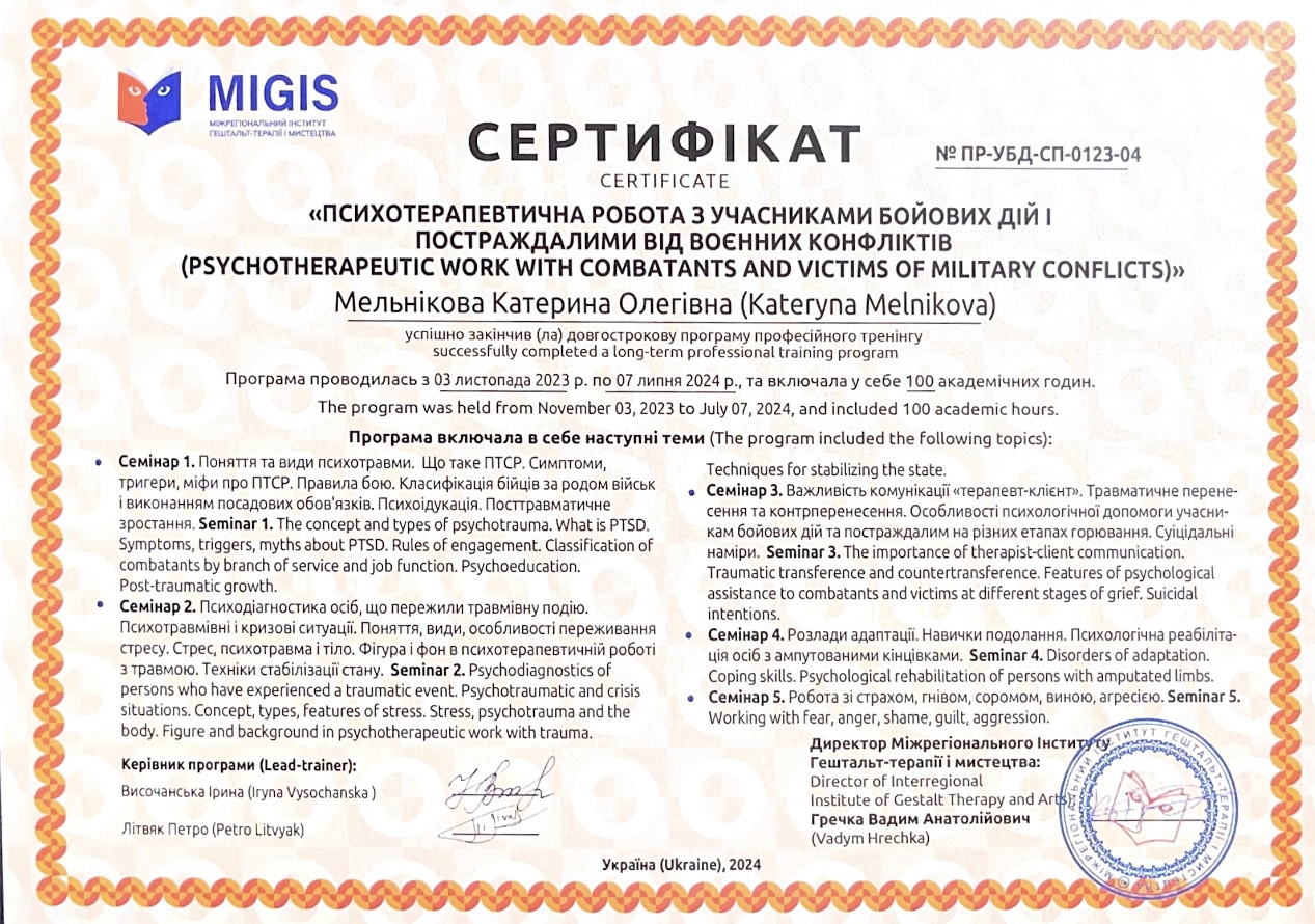 Сертифікат 4 Катерина  Ме...