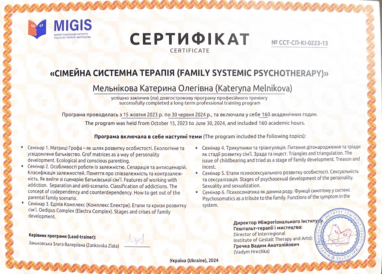 Сертифікат 2 Катерина  Ме...