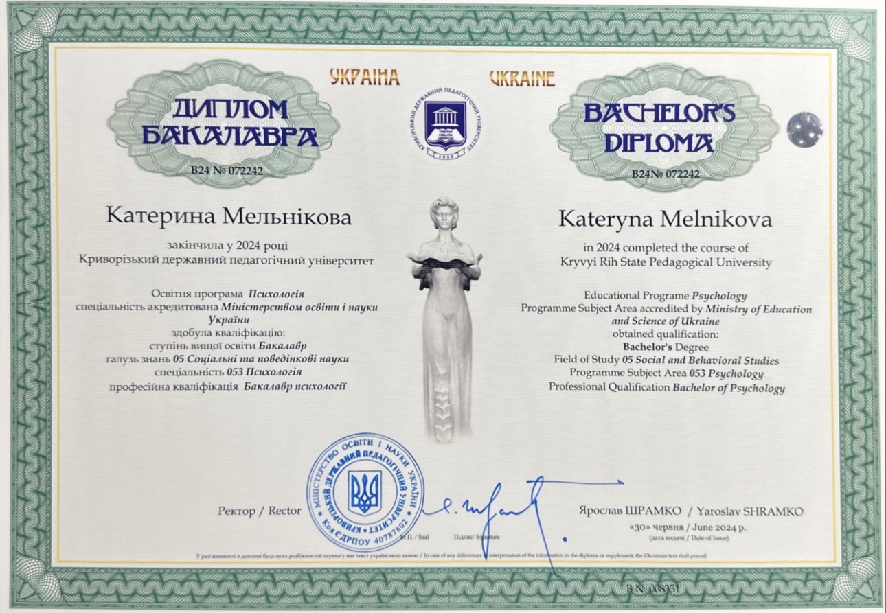 Сертифікат 1 Катерина  Ме...