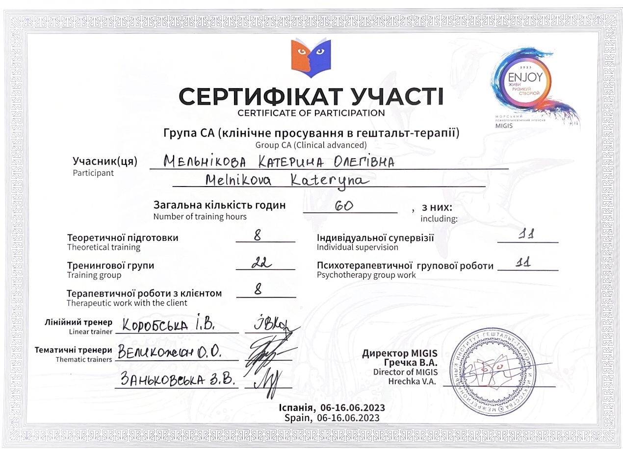 Сертифікат 5 Катерина  Ме...