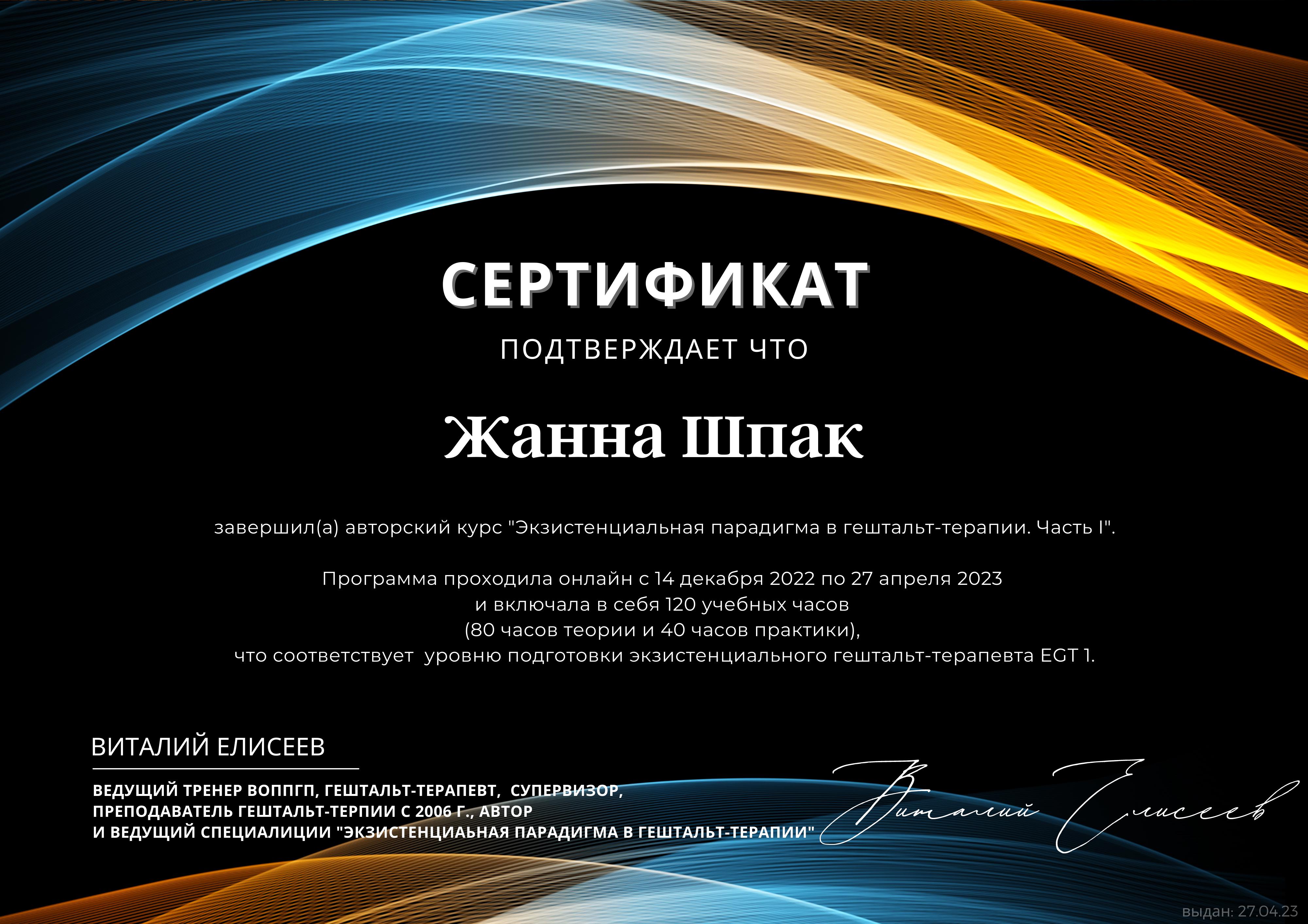 Сертификат 2 Жанна Шп...