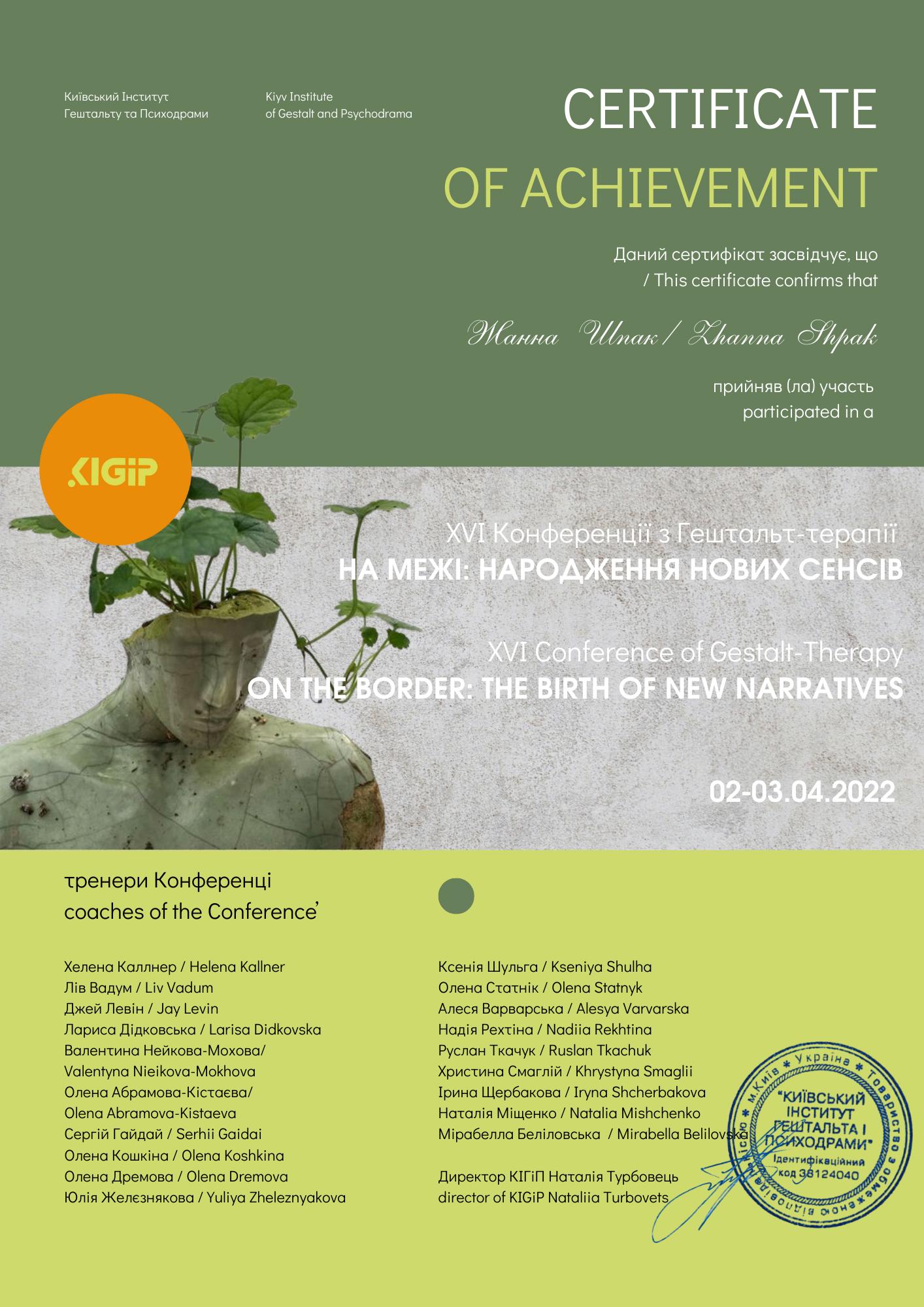 Сертификат 4 Жанна Шп...