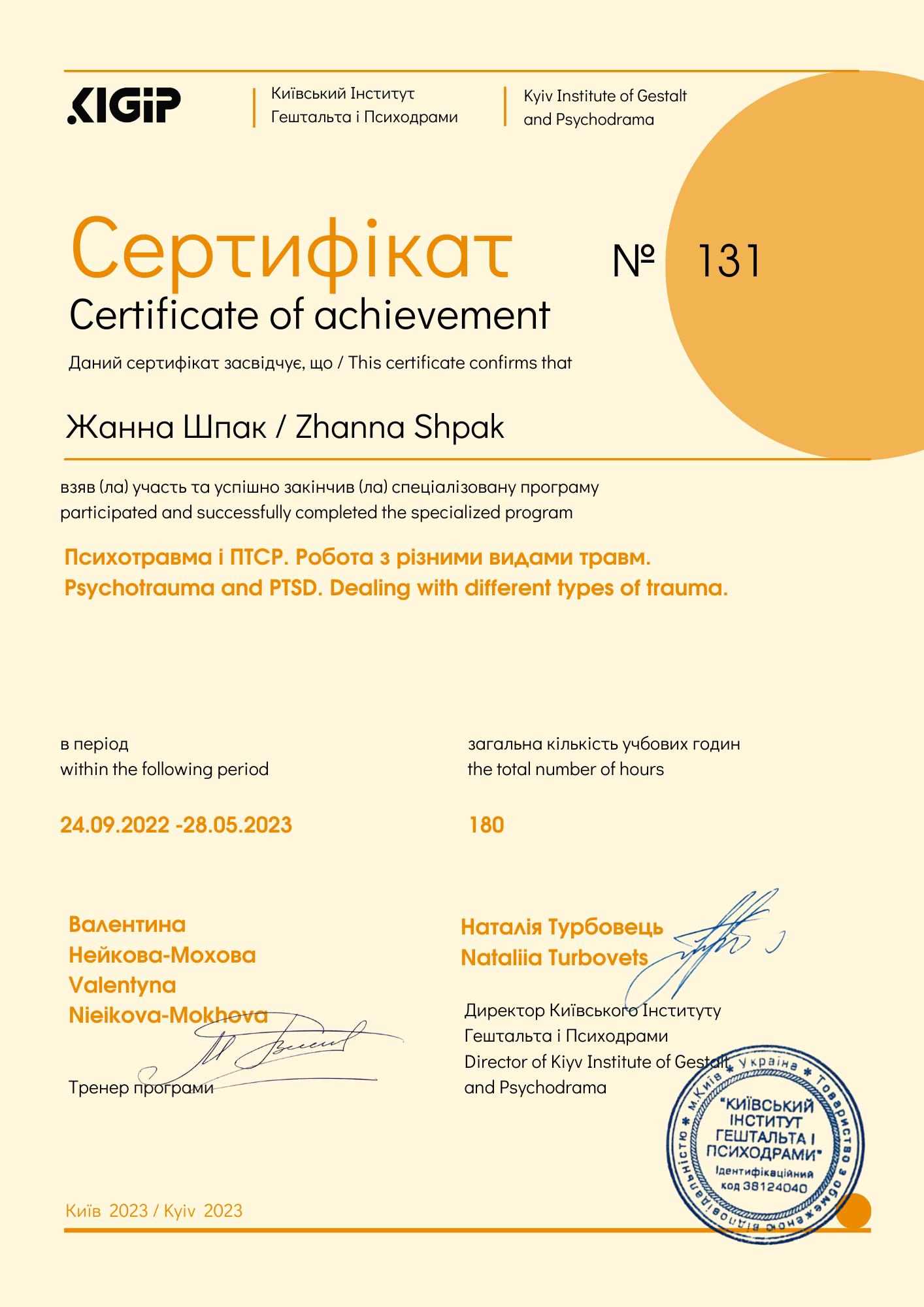 Сертификат 3 Жанна Шп...