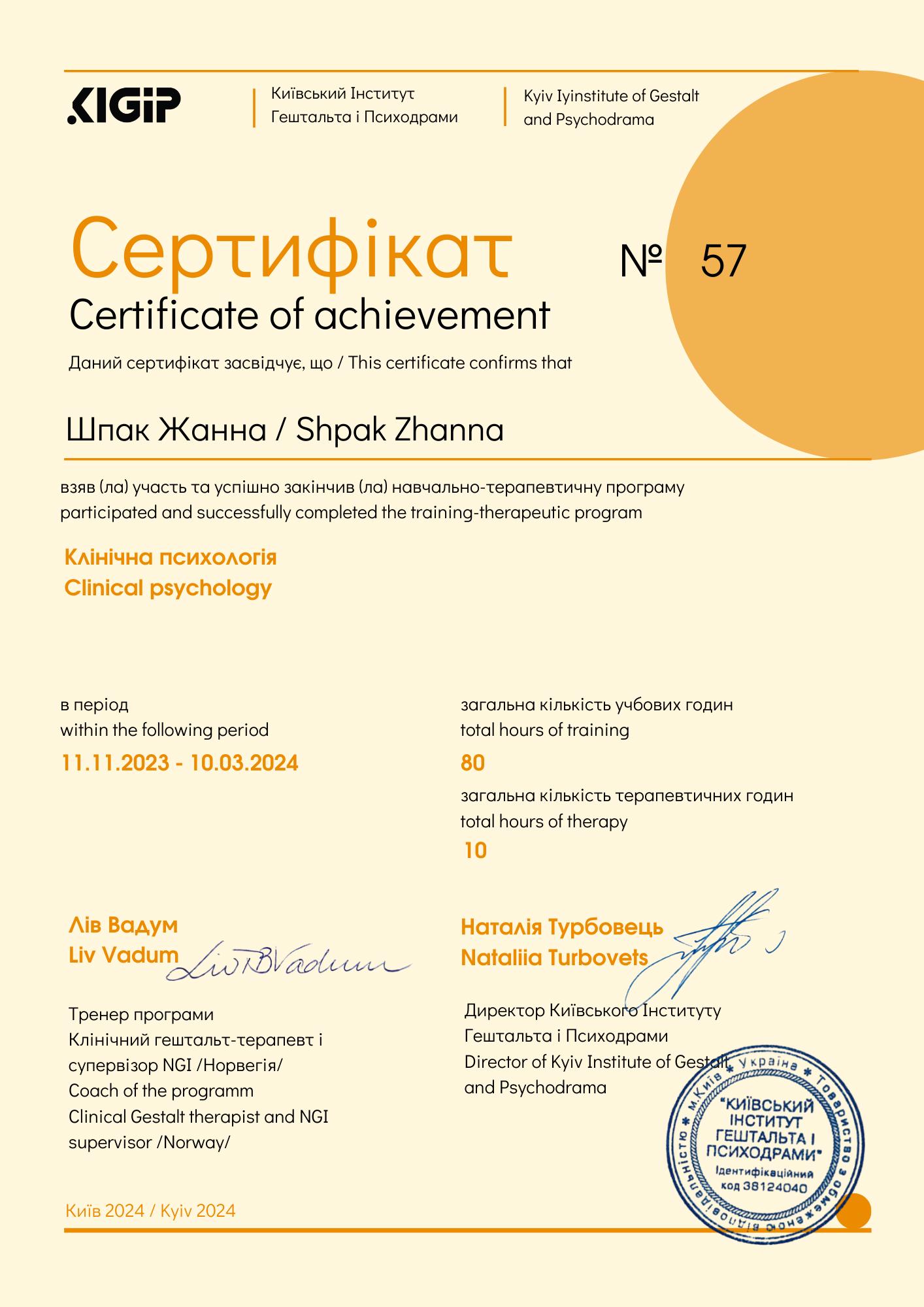 Сертификат 5 Жанна Шп...