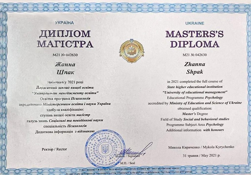 Сертификат 1 Жанна Шп...