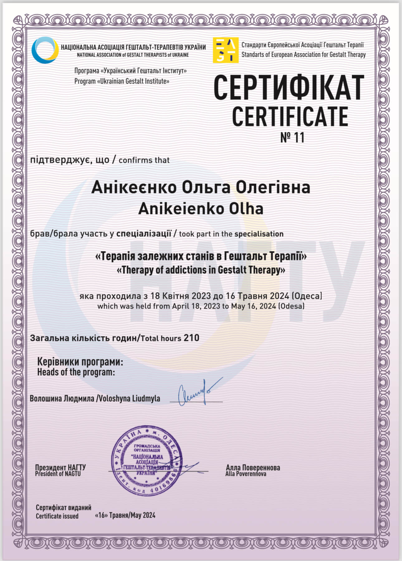 Сертифікат 3 Ольга Ан...