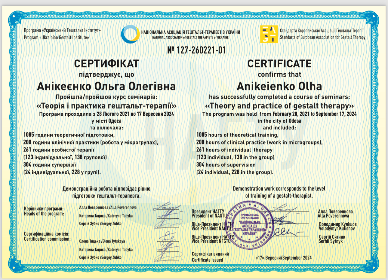 Сертифікат 1 Ольга Ан...