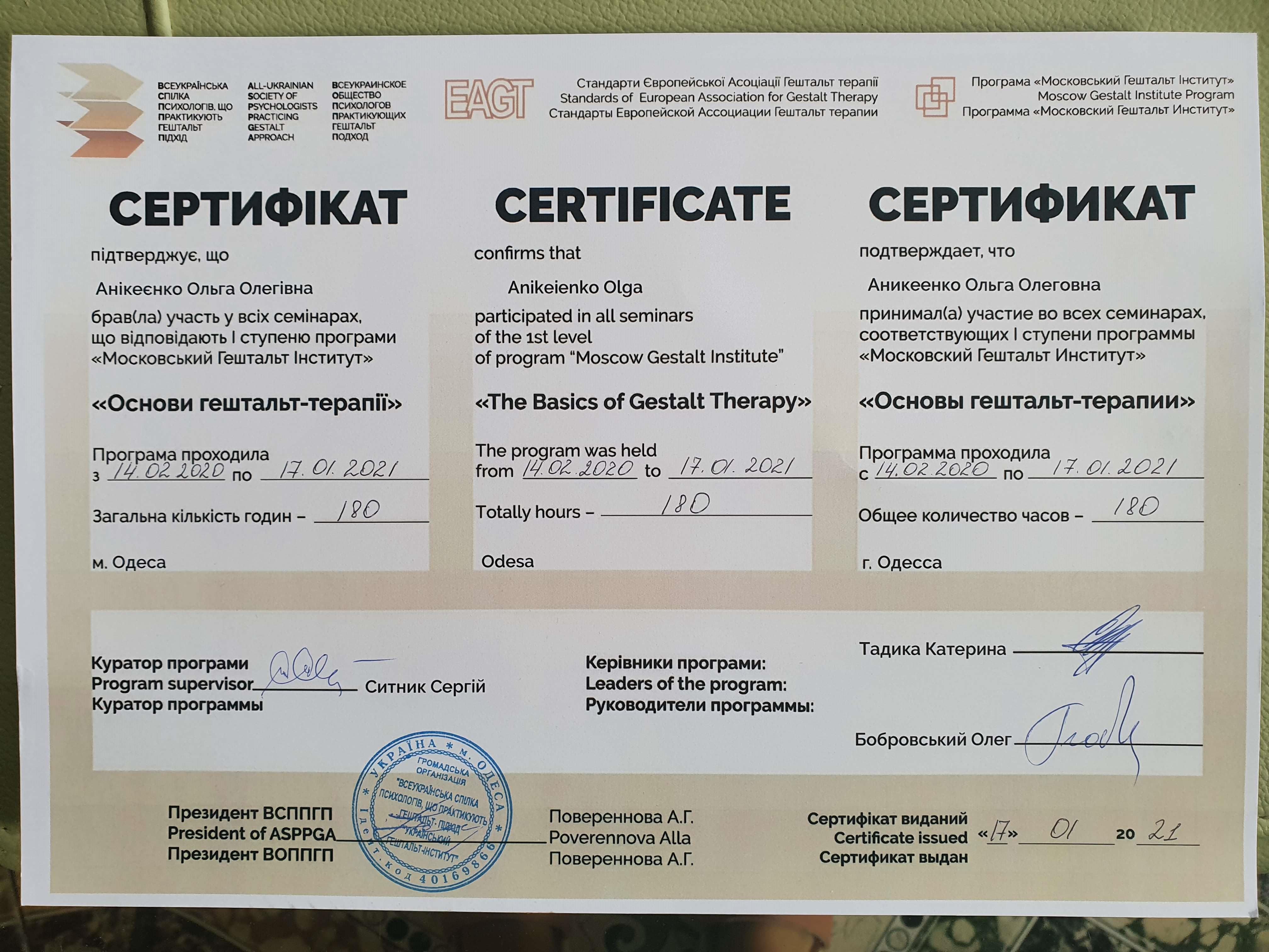 Сертифікат 2 Ольга Ан...