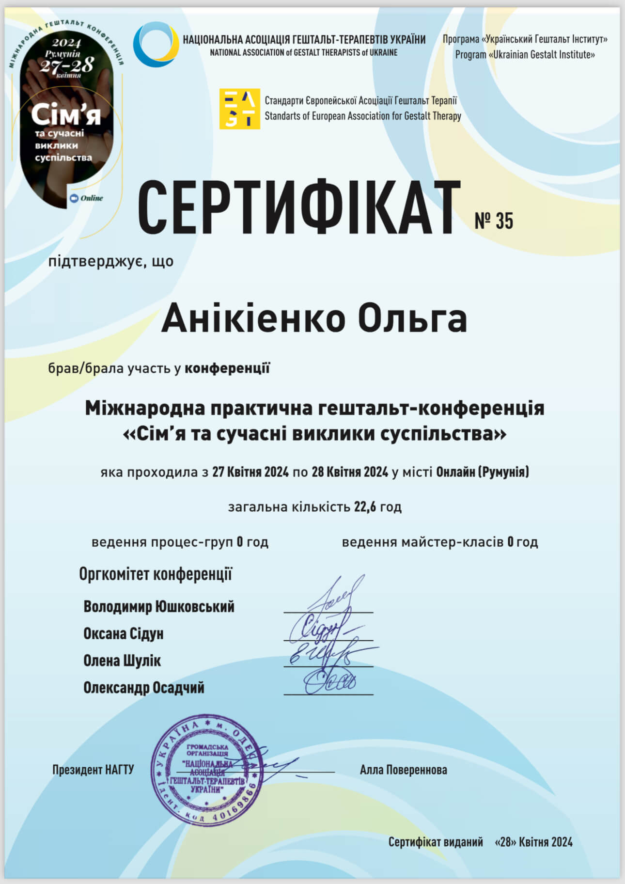 Сертифікат 5 Ольга Ан...