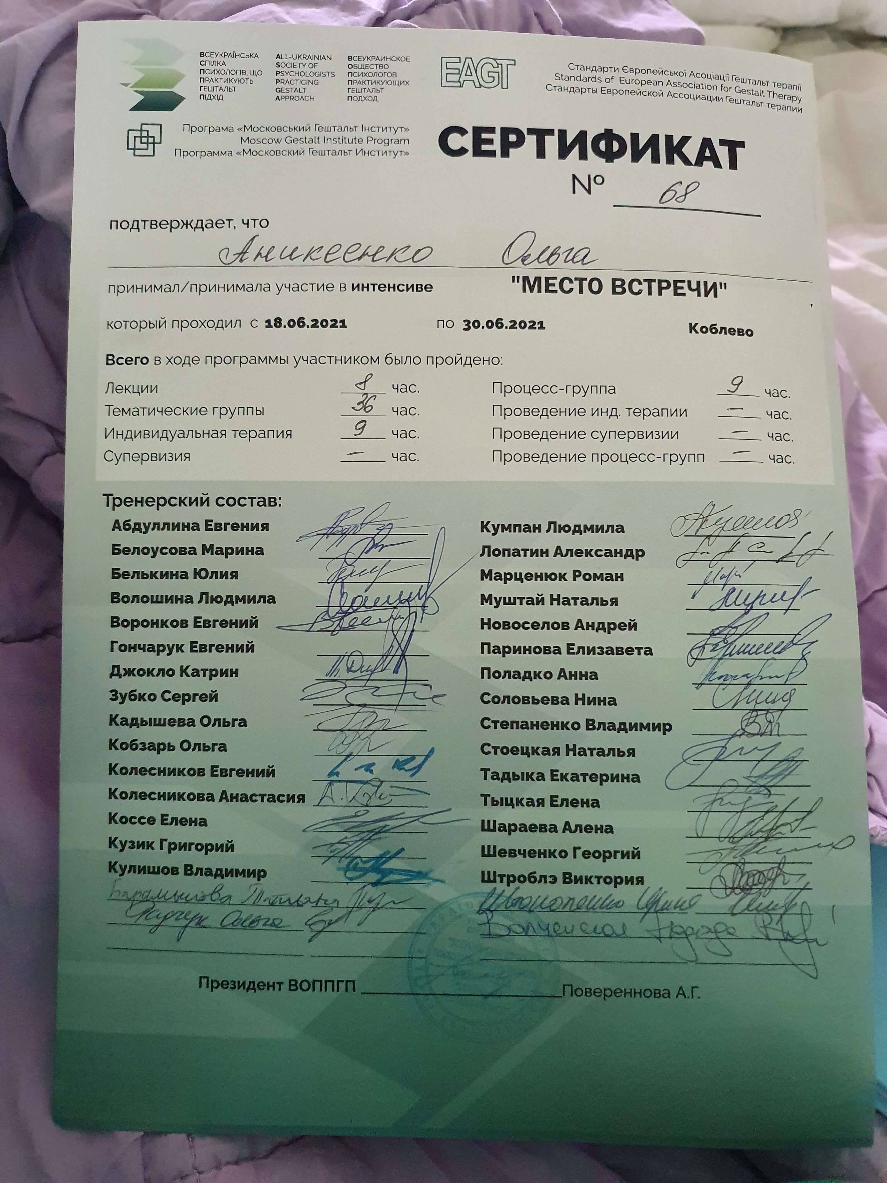 Сертифікат 4 Ольга Ан...