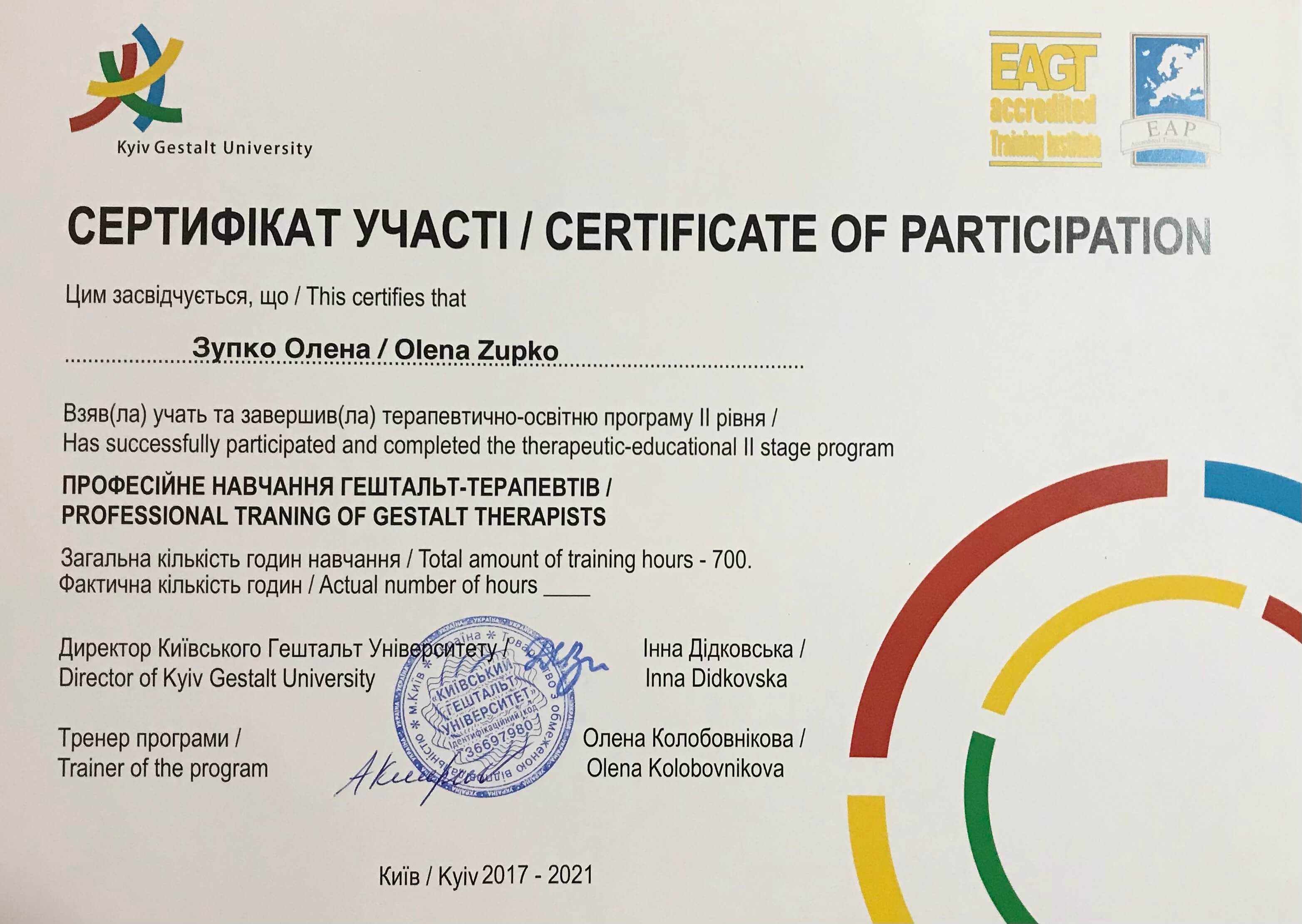 Сертифікат 2 Олена Ли...