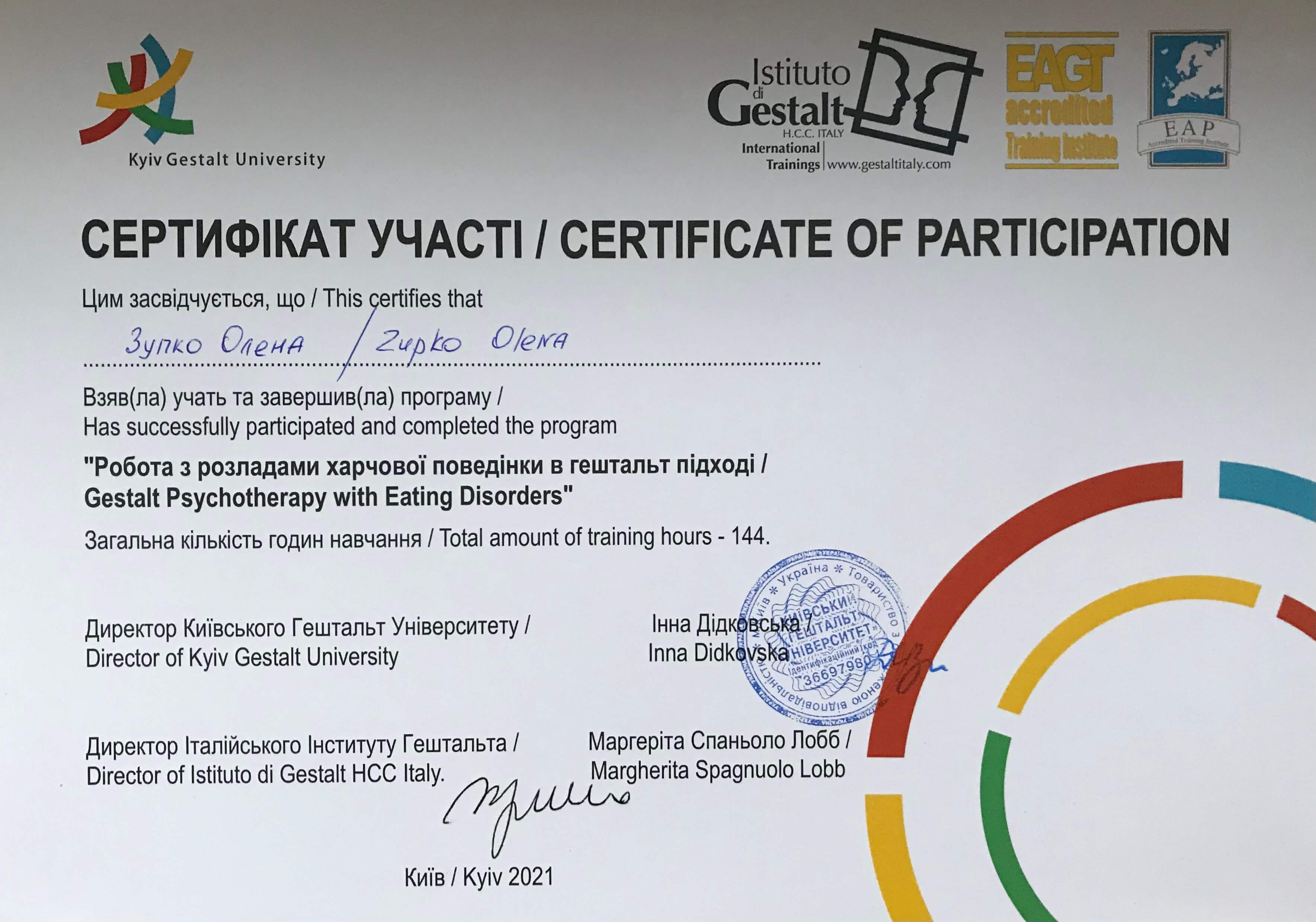 Сертифікат 3 Олена Ли...