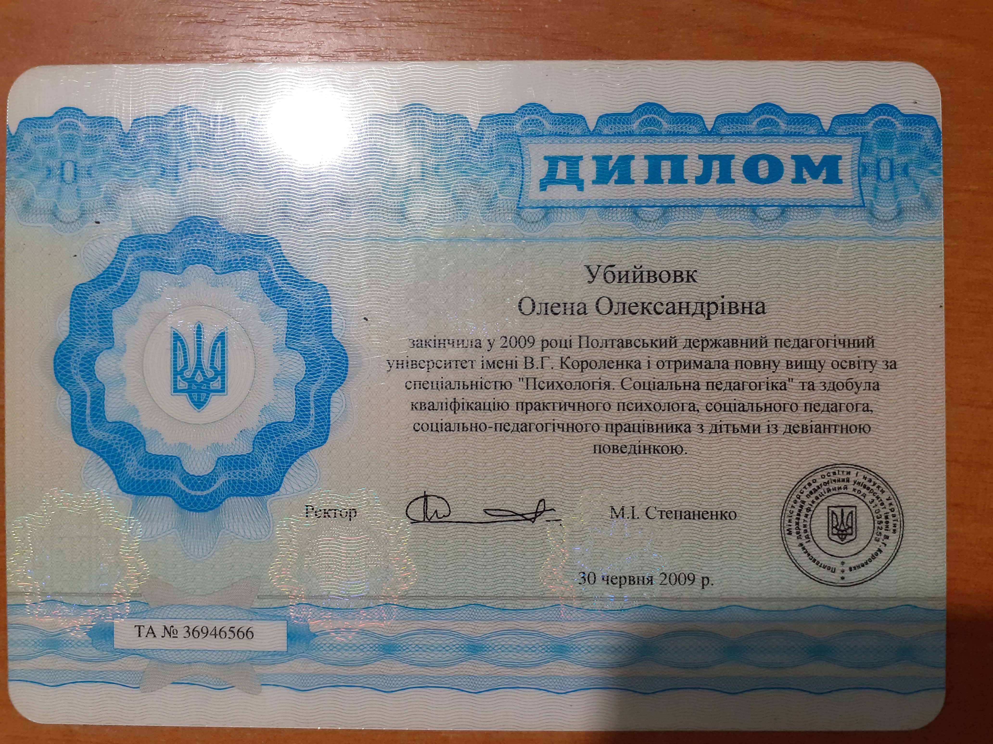 Сертификат 1 Елена Уб...