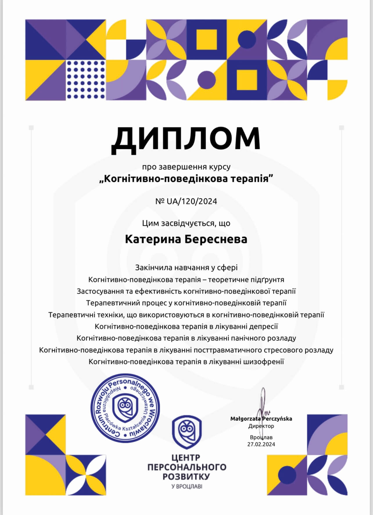 Сертифікат 4 Катерина Бе...