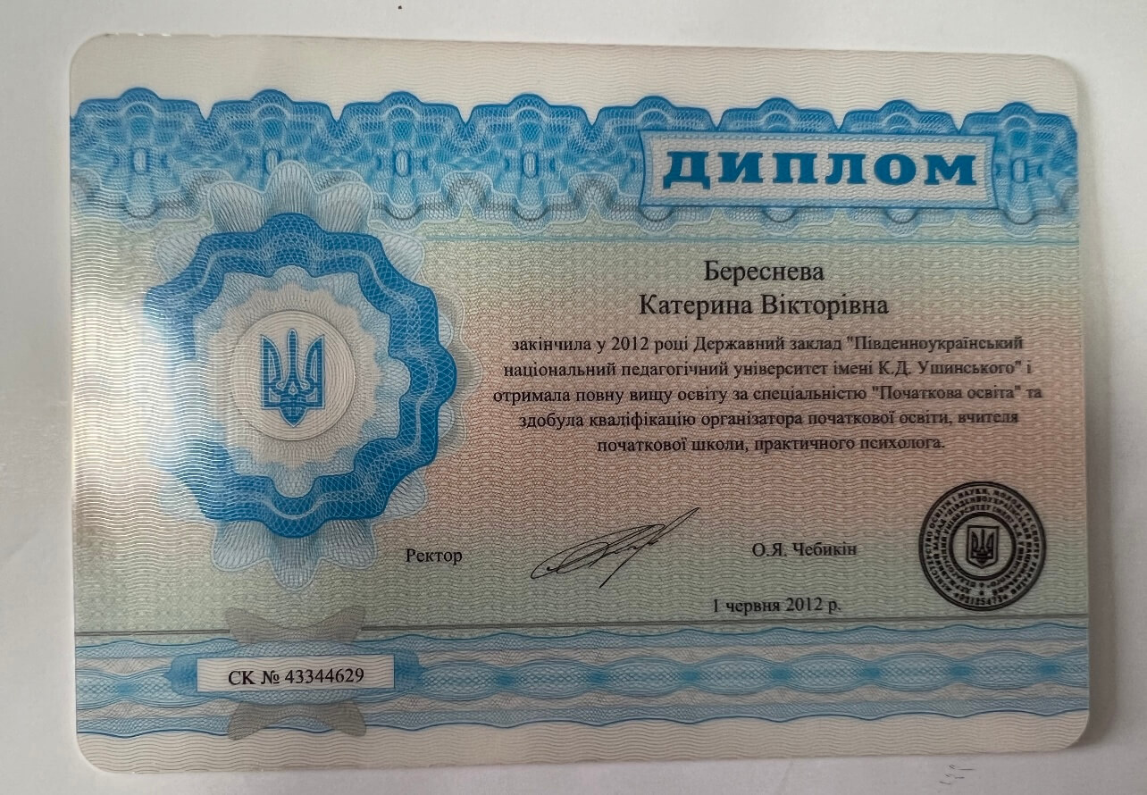 Сертифікат 1 Катерина Бе...