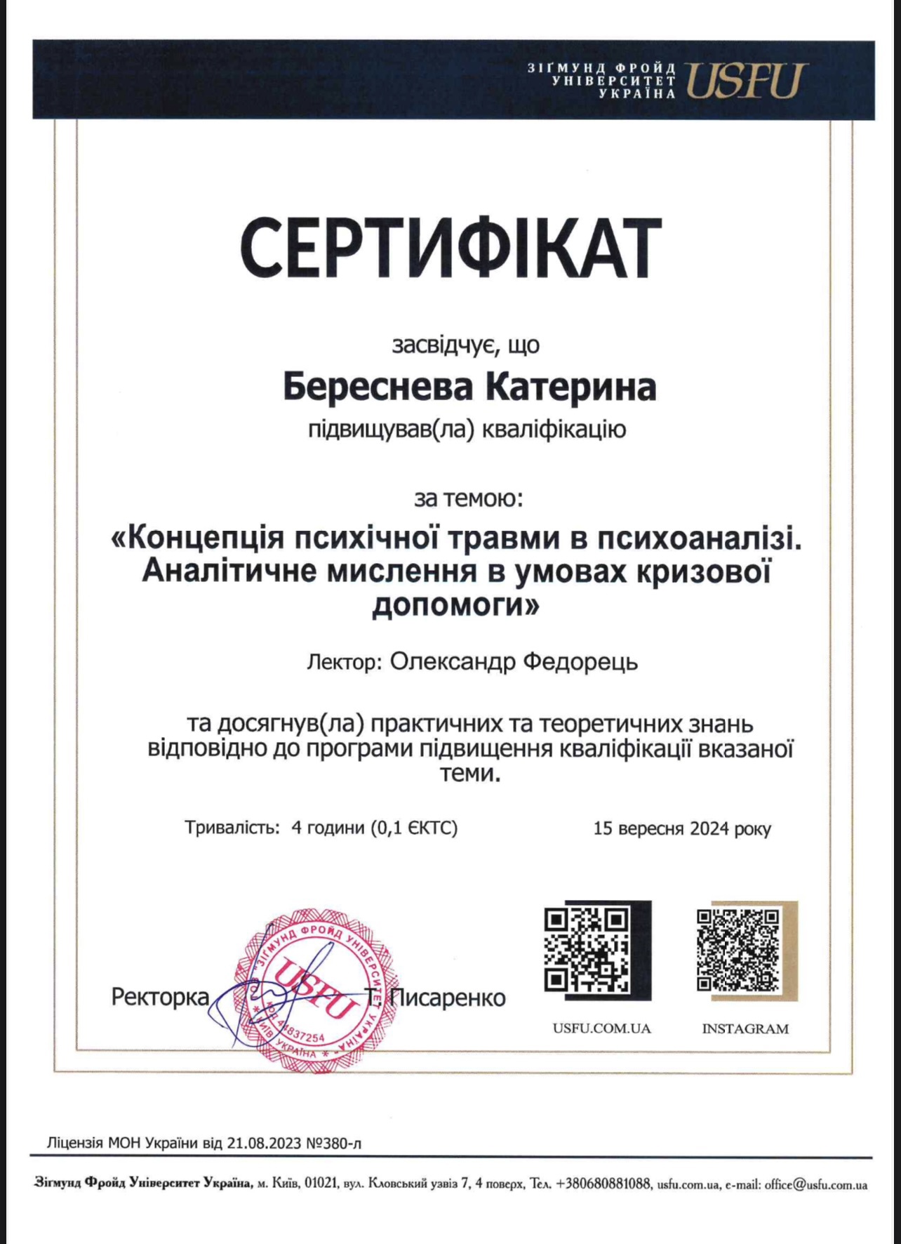 Сертифікат 5 Катерина Бе...