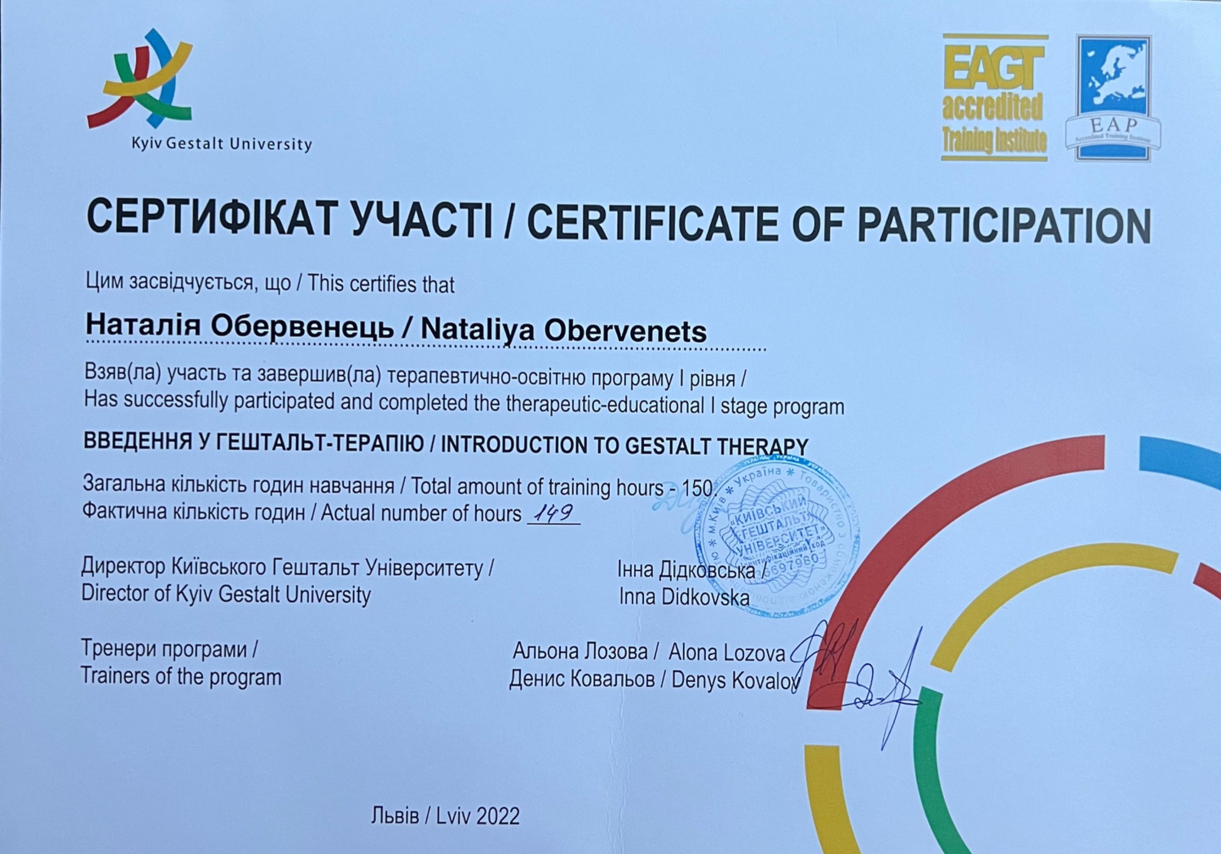 Kyiv Gestalt University, ВВЕДЕННЯ У ГЕШТАЛЬТ-ТЕРАПІЮ / INTRODUCTION TO GESTALT THERAPY