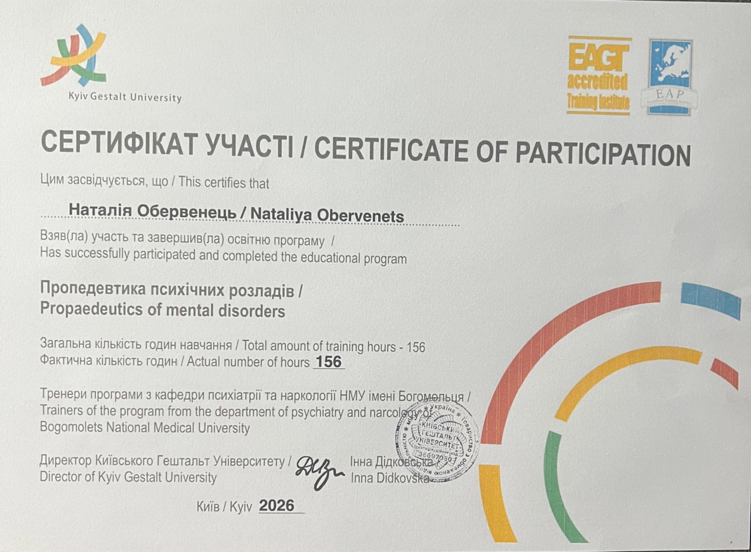 Kyiv Gestalt University, Пропедевтика психічних розладів / Propaedeutics of mental disorders