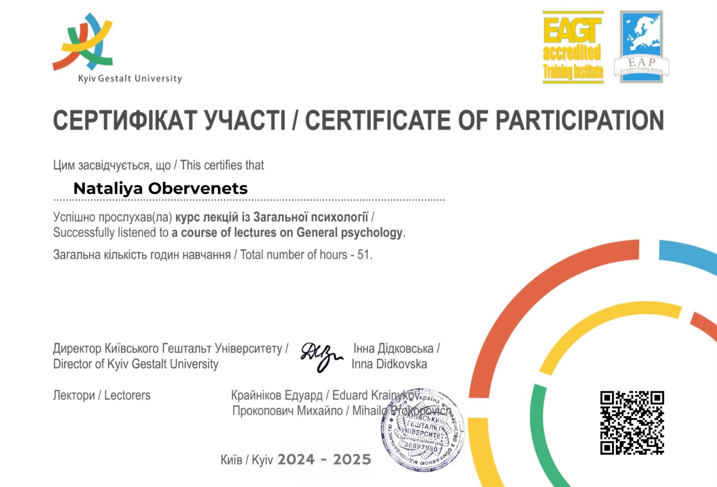 Kyiv Gestalt University, курс лекцій із Загальної психології / a course of lectures on General psychology