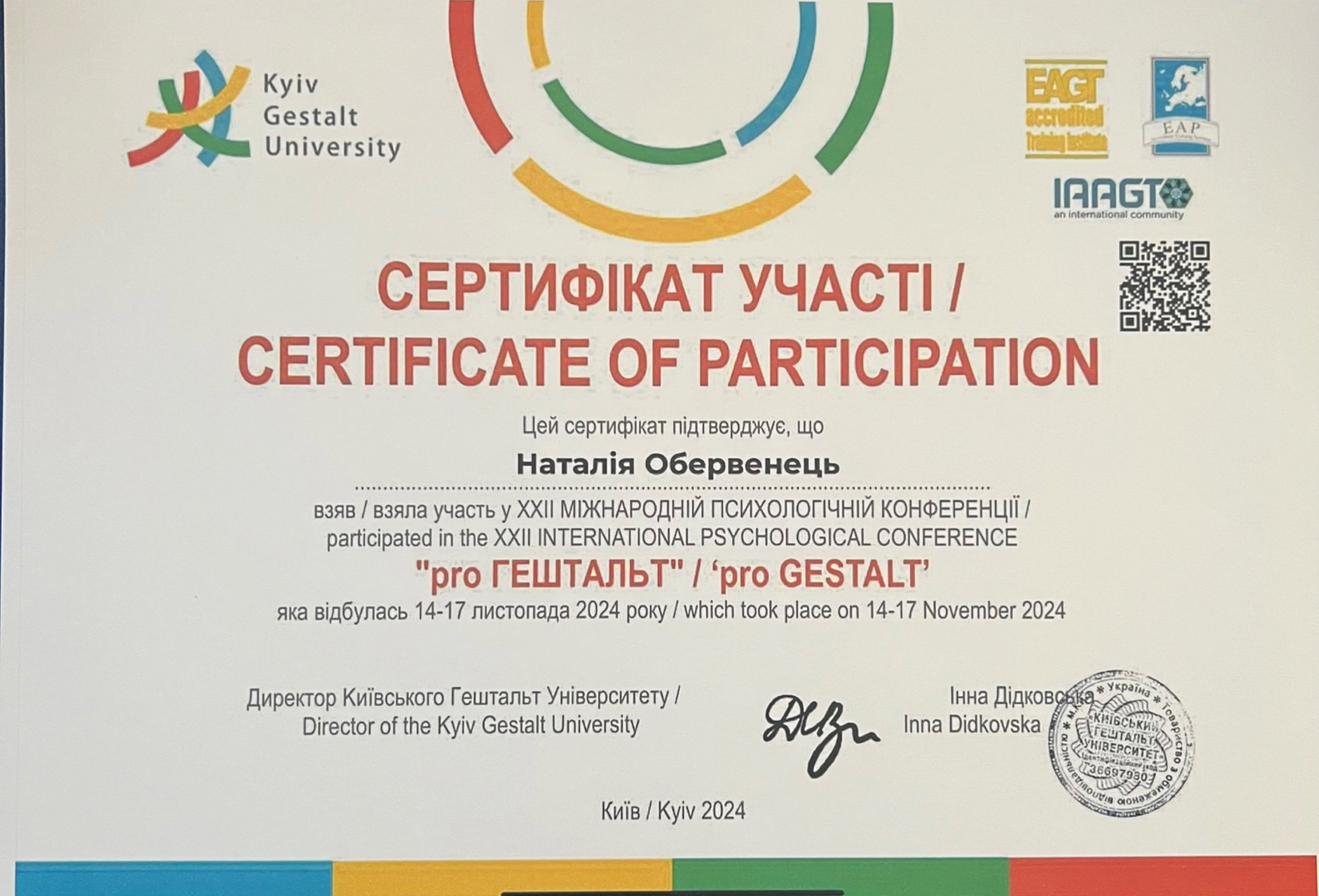 Київський Гештальт Університет / Kyiv Gestalt University, XXII МІЖНАРОДНА ПСИХОЛОГІЧНА КОНФЕРЕНЦІЯ "pro ГЕШТАЛЬТ" / XXII INTERNATIONAL PSYCHOLOGICAL CONFERENCE 'pro GESTALT'