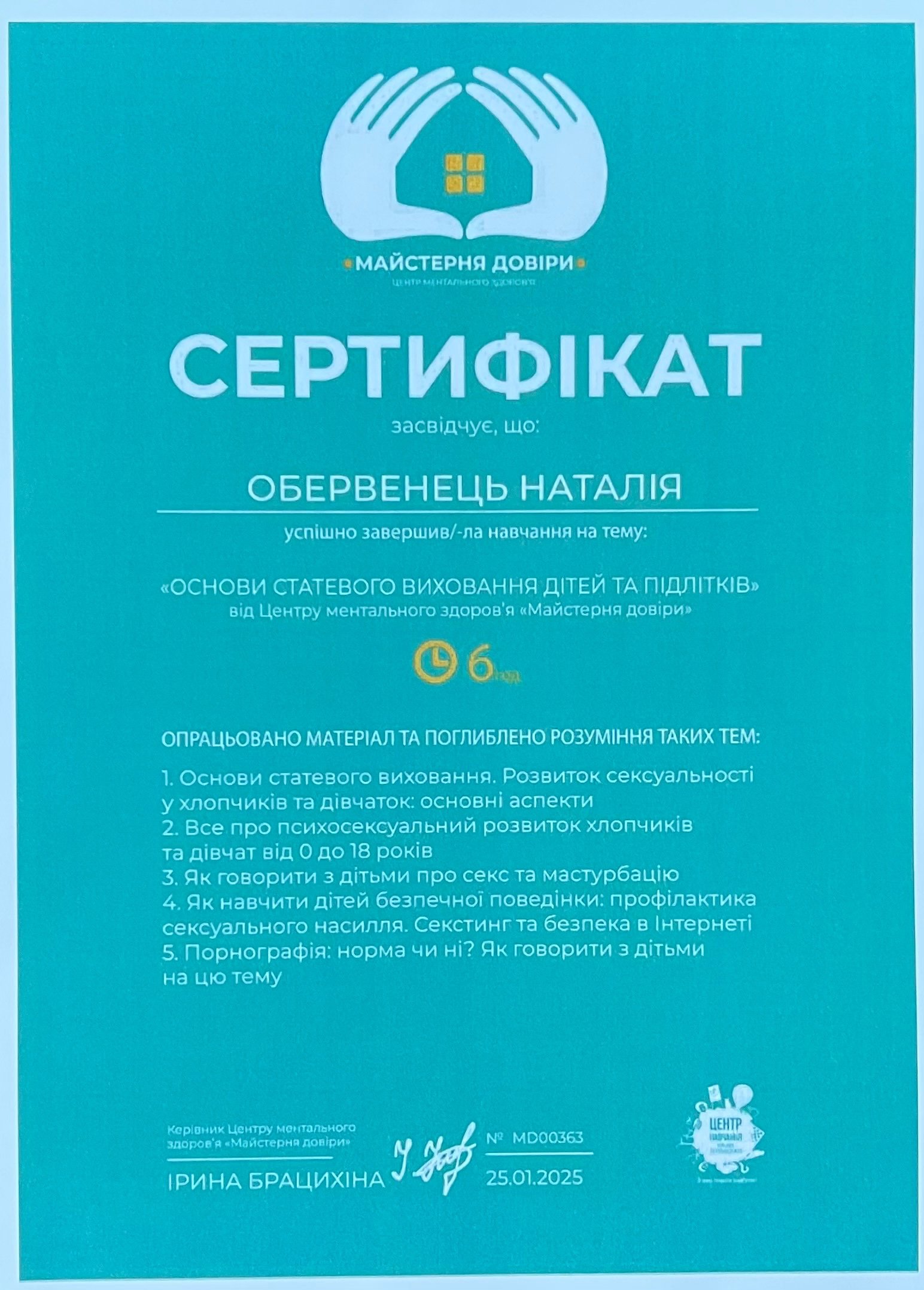 Центр ментального здоров'я «Майстерня довіри», ОСНОВИ СТАТЕВОГО ВИХОВАННЯ ДІТЕЙ ТА ПІДЛІТКІВ